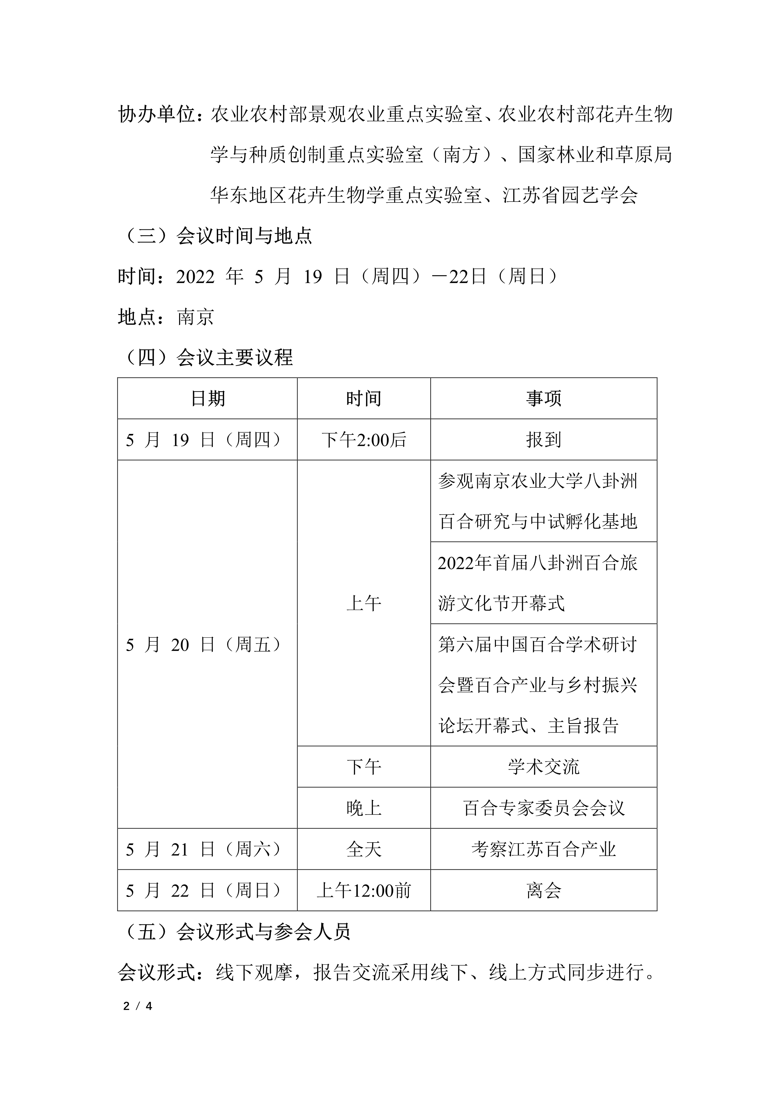 03-CSBP第六届中国百合学术研讨会暨百合产业与乡村振兴论坛会议通知（第一轮）_2
