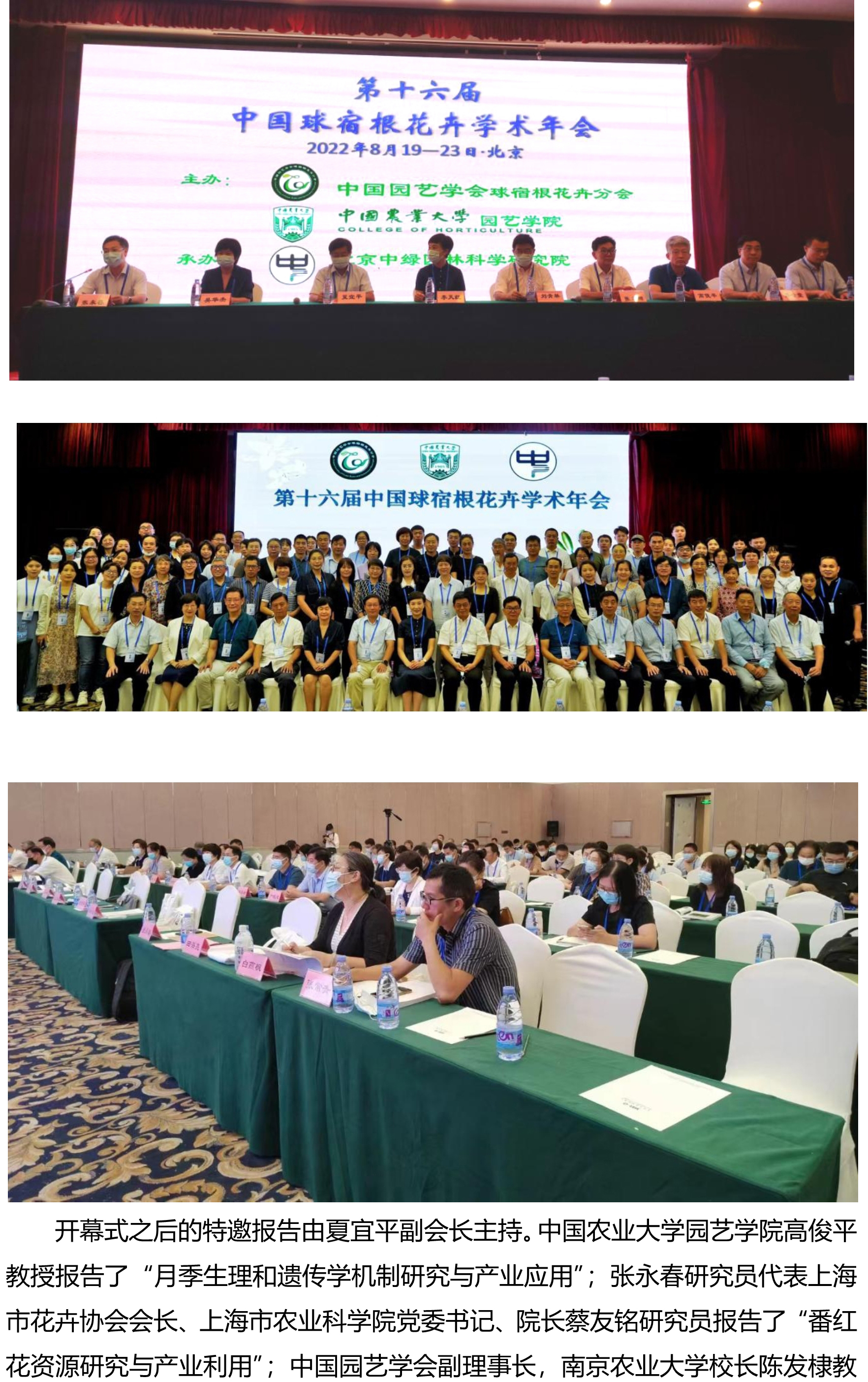 第十六届中国球宿根花卉学术年会在京召开20220824LQL_2