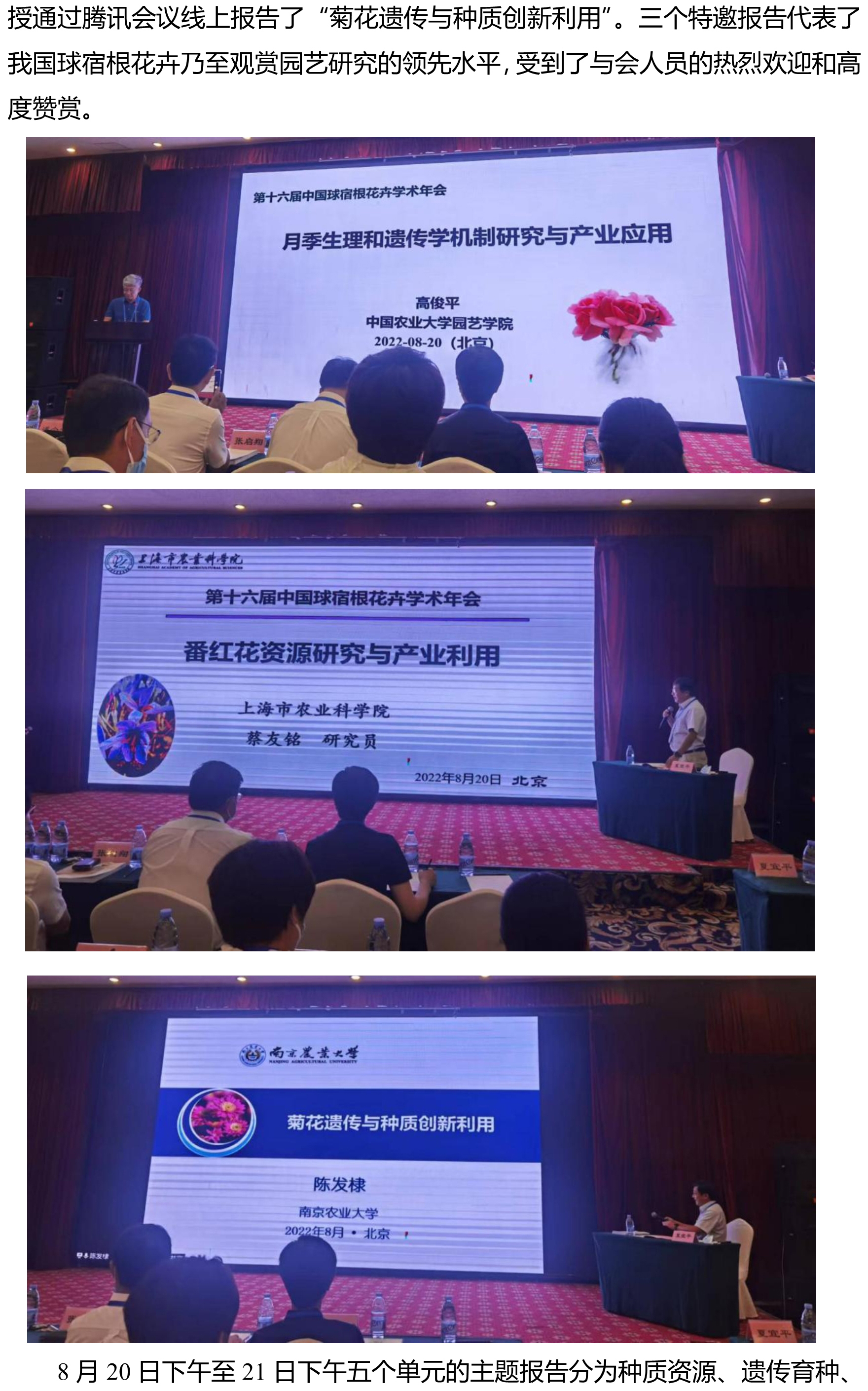 第十六届中国球宿根花卉学术年会在京召开20220824LQL_3