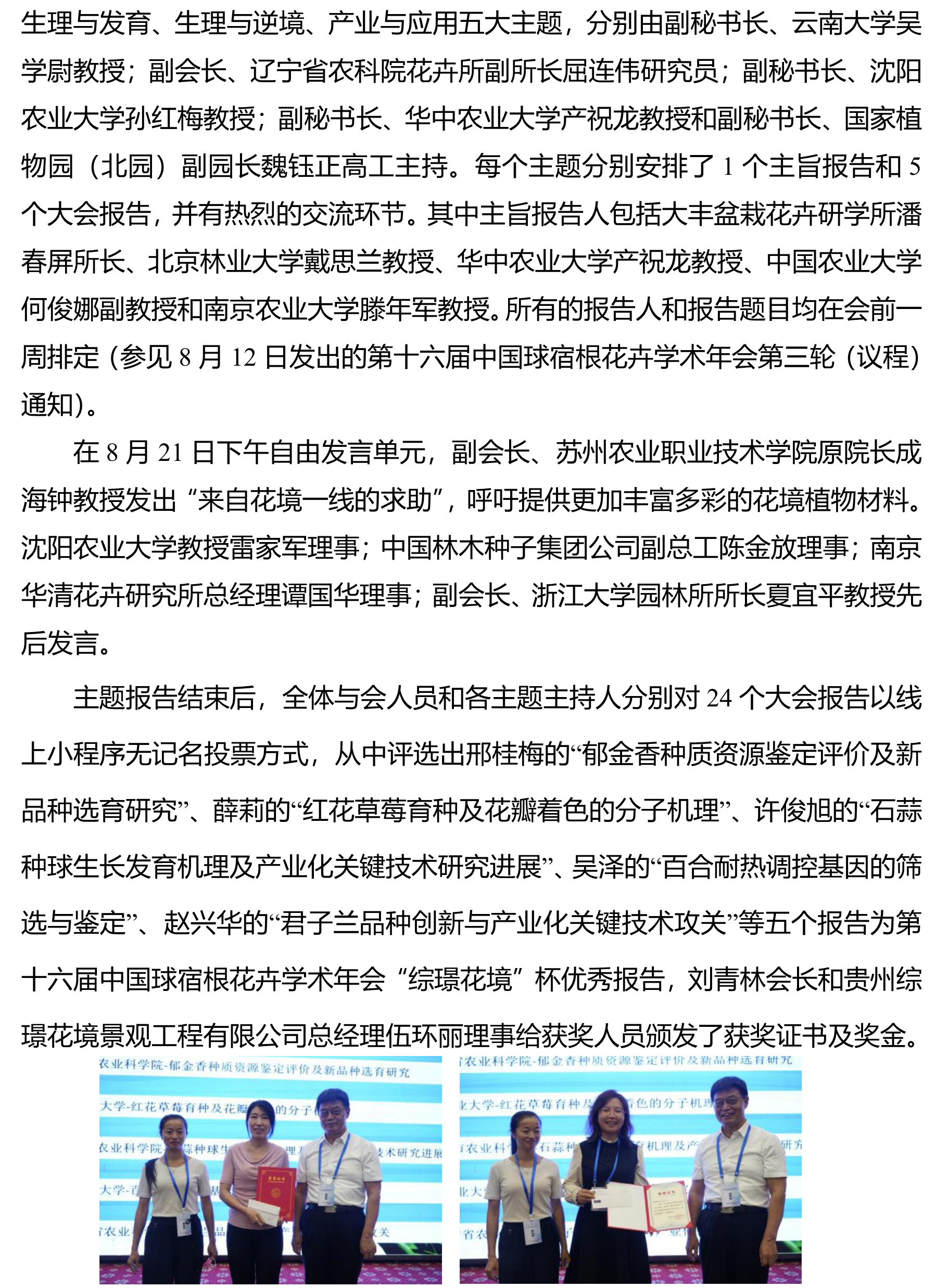 第十六届中国球宿根花卉学术年会在京召开20220824LQL_4