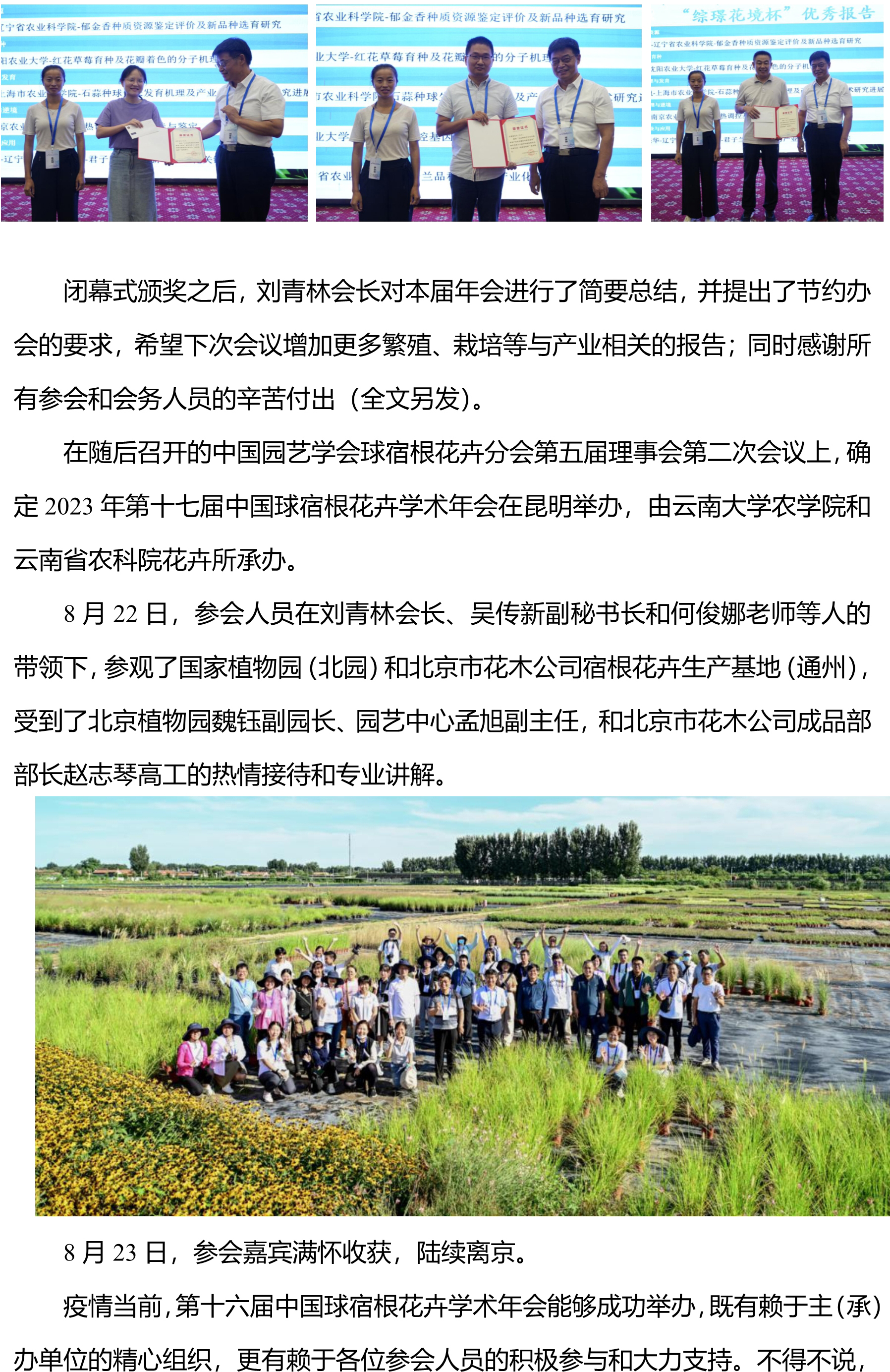 第十六届中国球宿根花卉学术年会在京召开20220824LQL_5