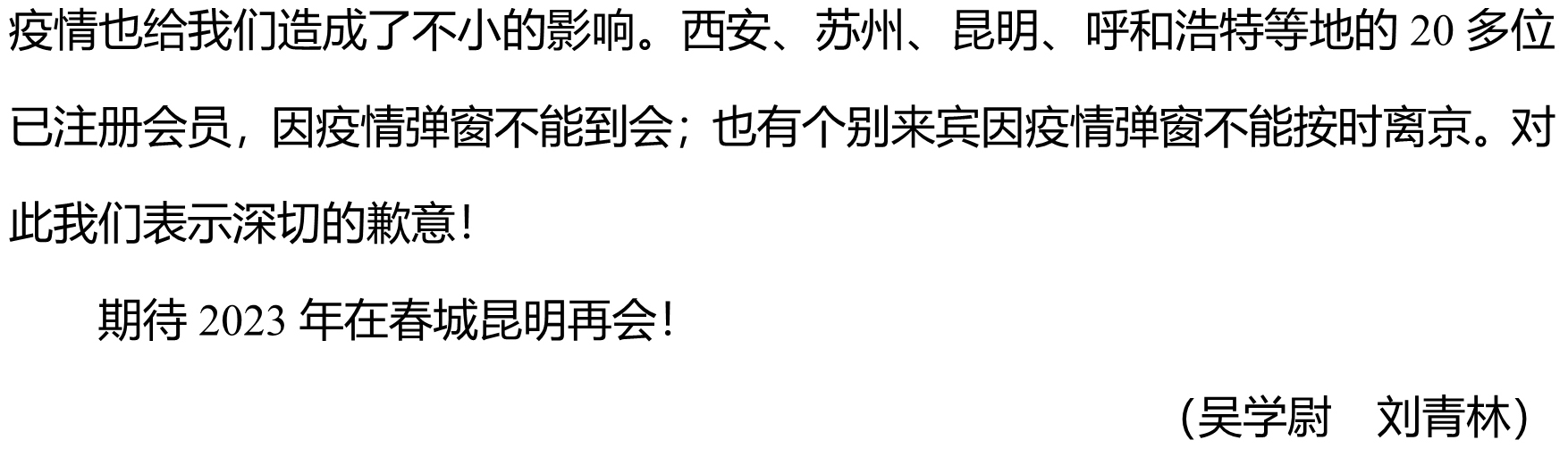 第十六届中国球宿根花卉学术年会在京召开20220824LQL_6