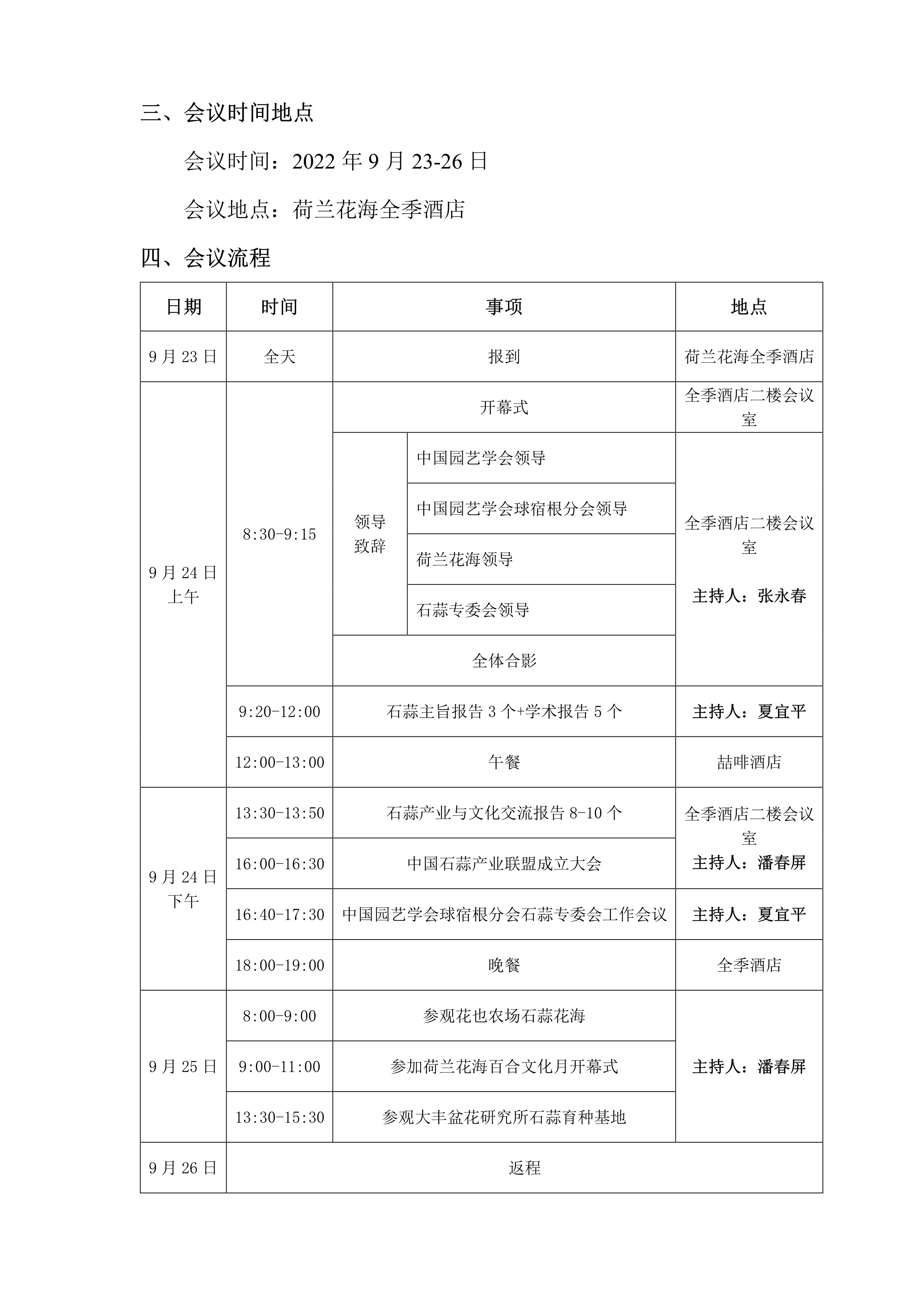 第一届石蒜产业发展研讨会通知（第一轮）(1)_2