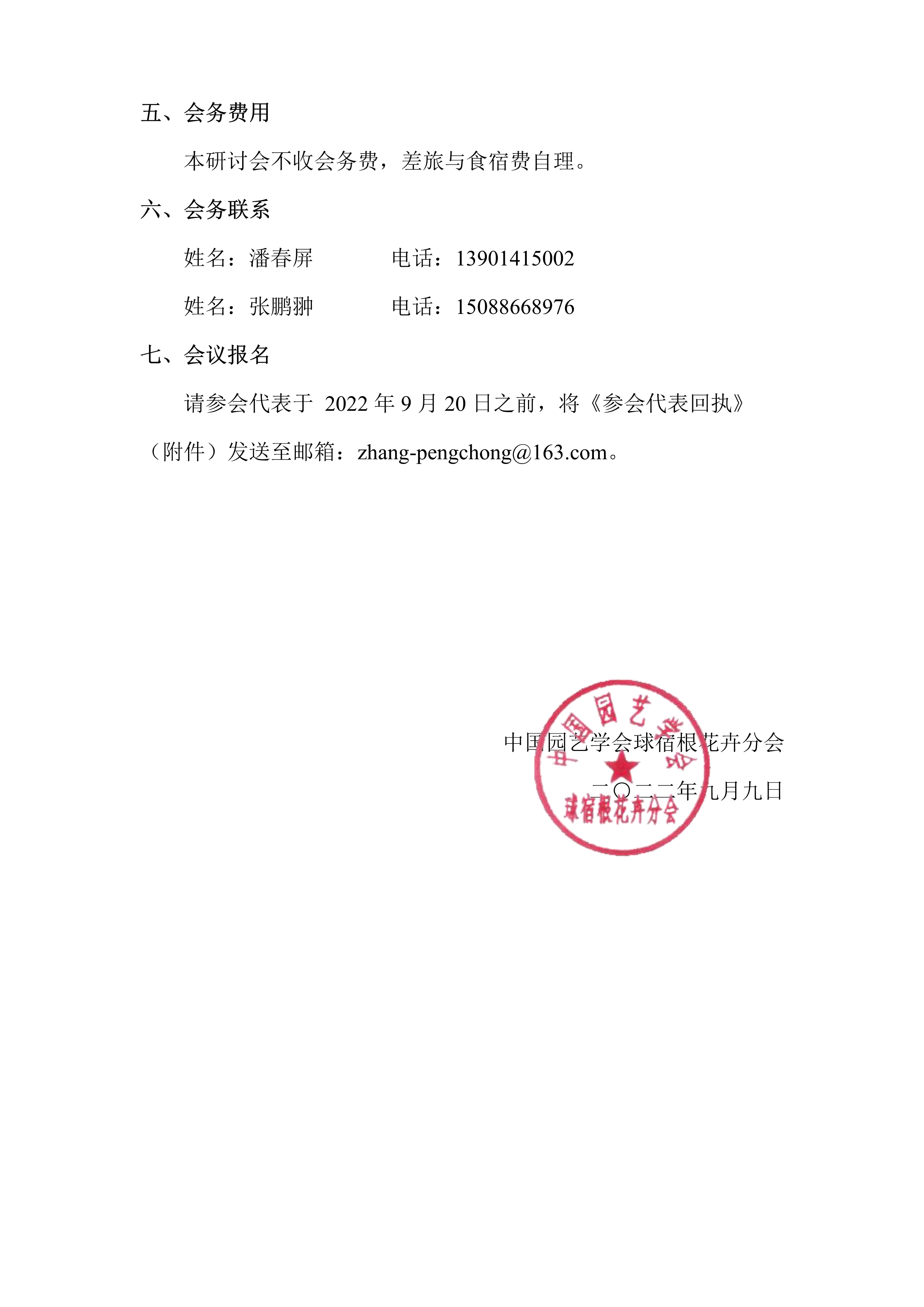 第一届石蒜产业发展研讨会通知（第一轮）(1)_3