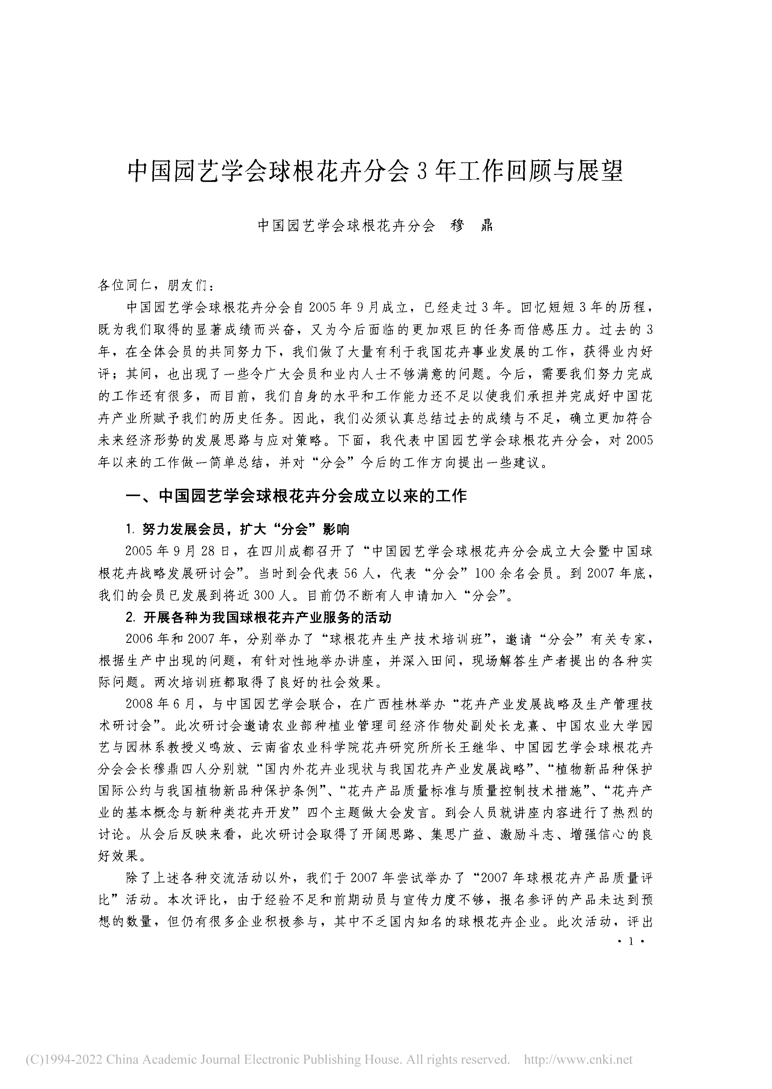 CSBP04 中国园艺学会球根花卉分会3年工作回顾与展望_穆鼎_1