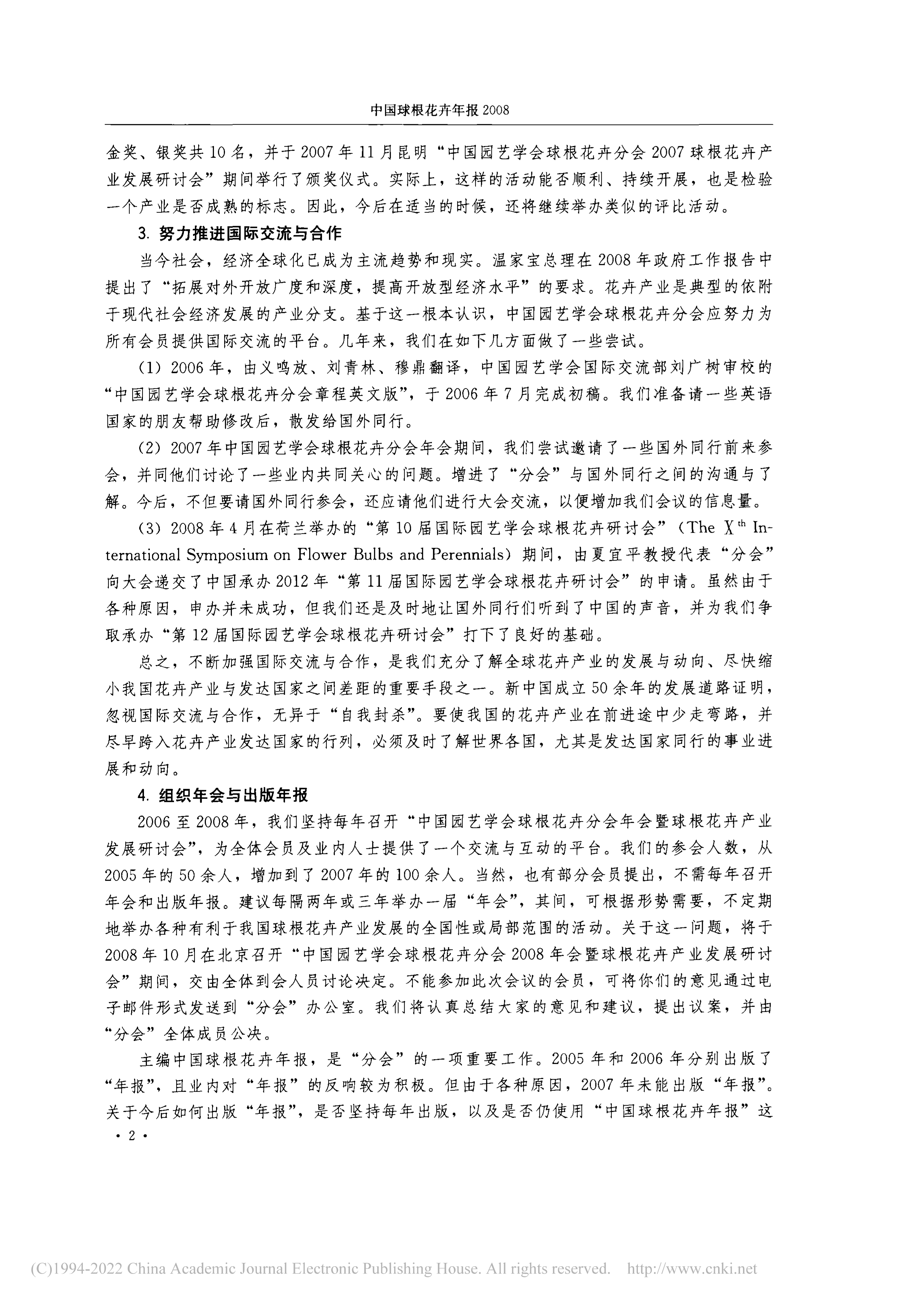 CSBP04 中国园艺学会球根花卉分会3年工作回顾与展望_穆鼎_2