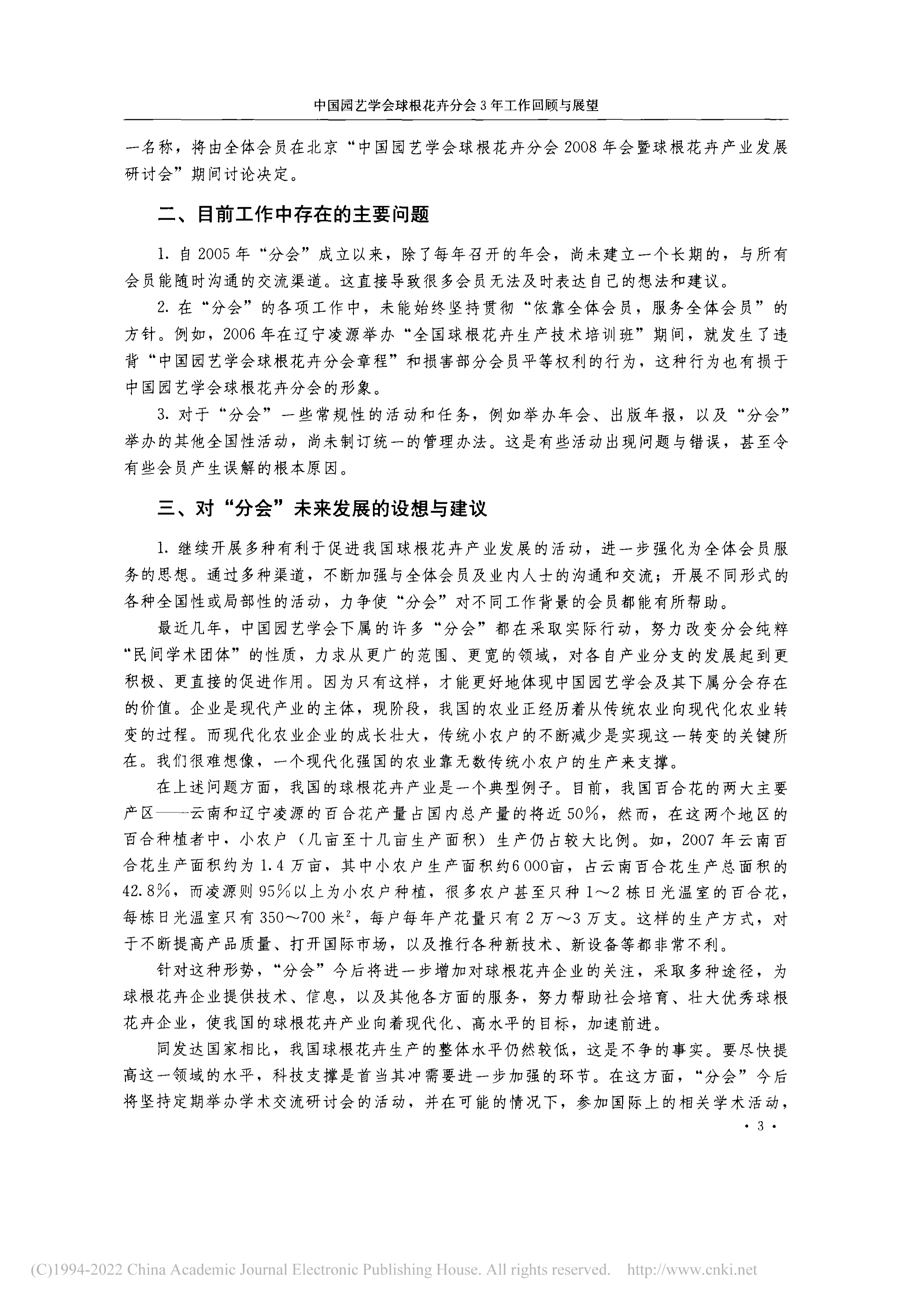 CSBP04 中国园艺学会球根花卉分会3年工作回顾与展望_穆鼎_3