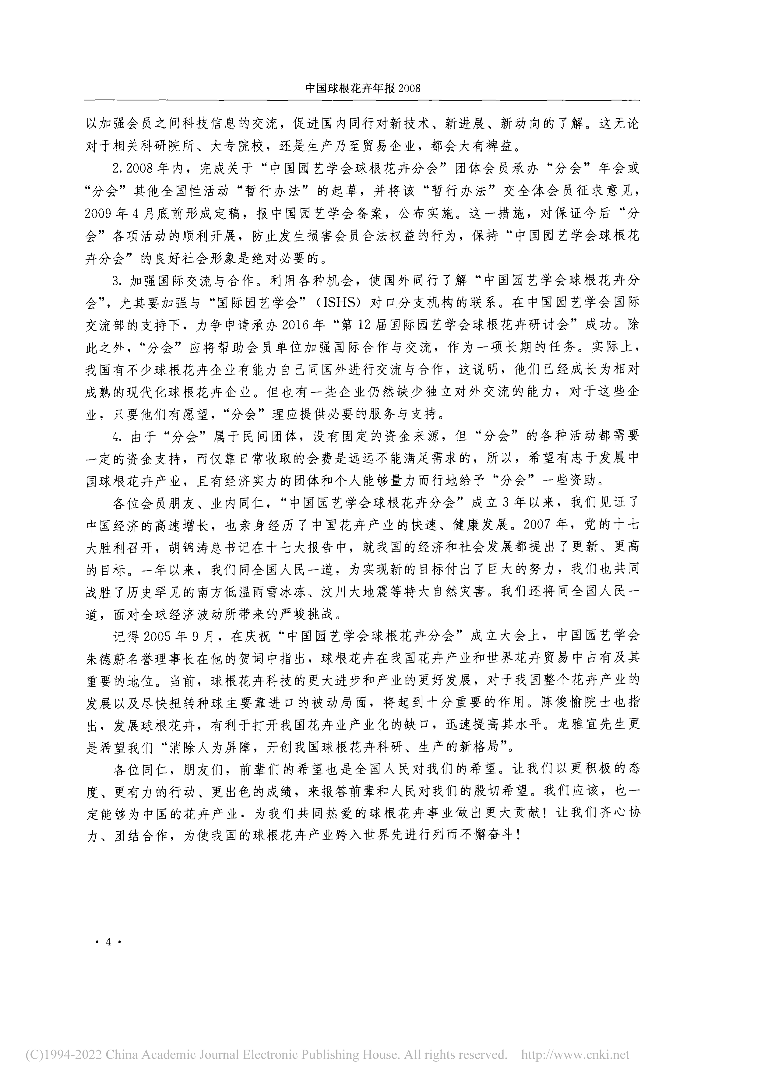 CSBP04 中国园艺学会球根花卉分会3年工作回顾与展望_穆鼎_4