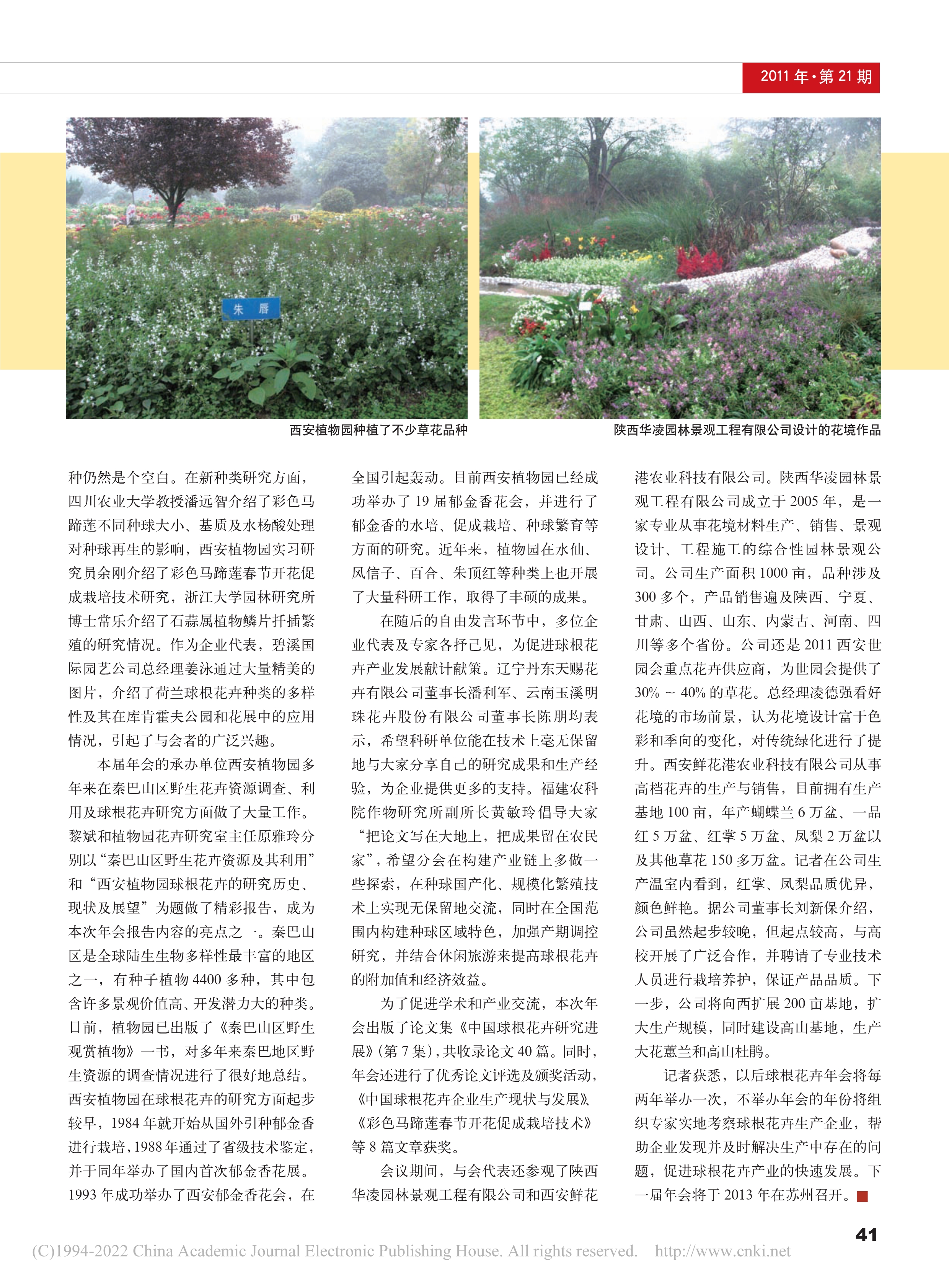 CSBP07 把论文写在大地上 把成果留在农民家——中国球根花卉2011年会在西安召开_韶月_2