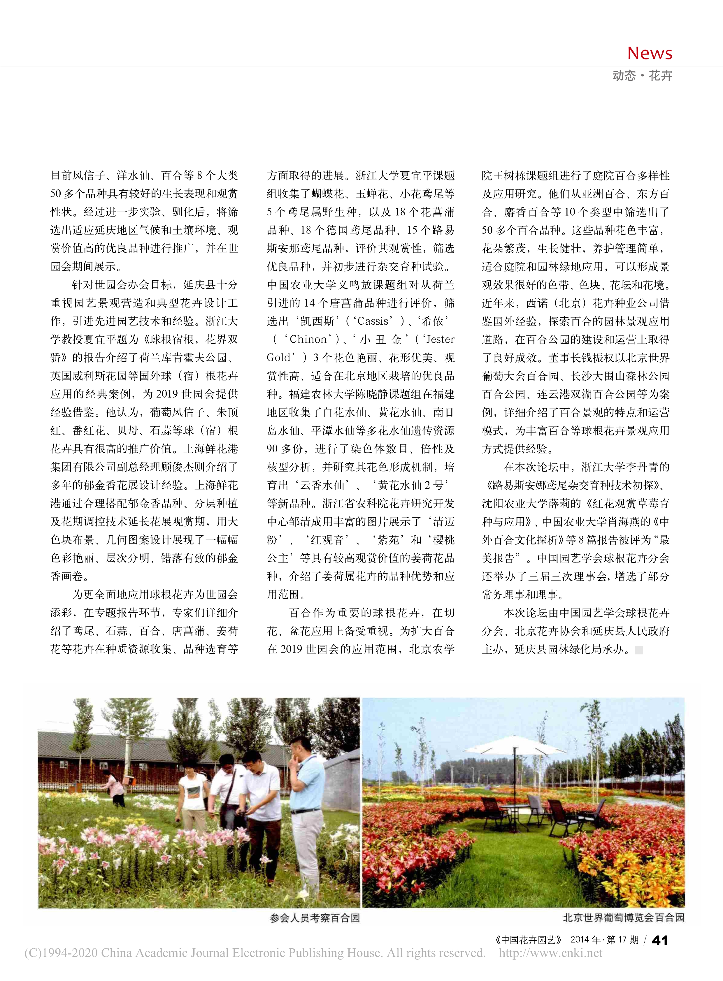 CSBP10 球根花卉专家延庆论道——“球根花卉扮靓世园”延庆论坛成功举办_李艳梅_2