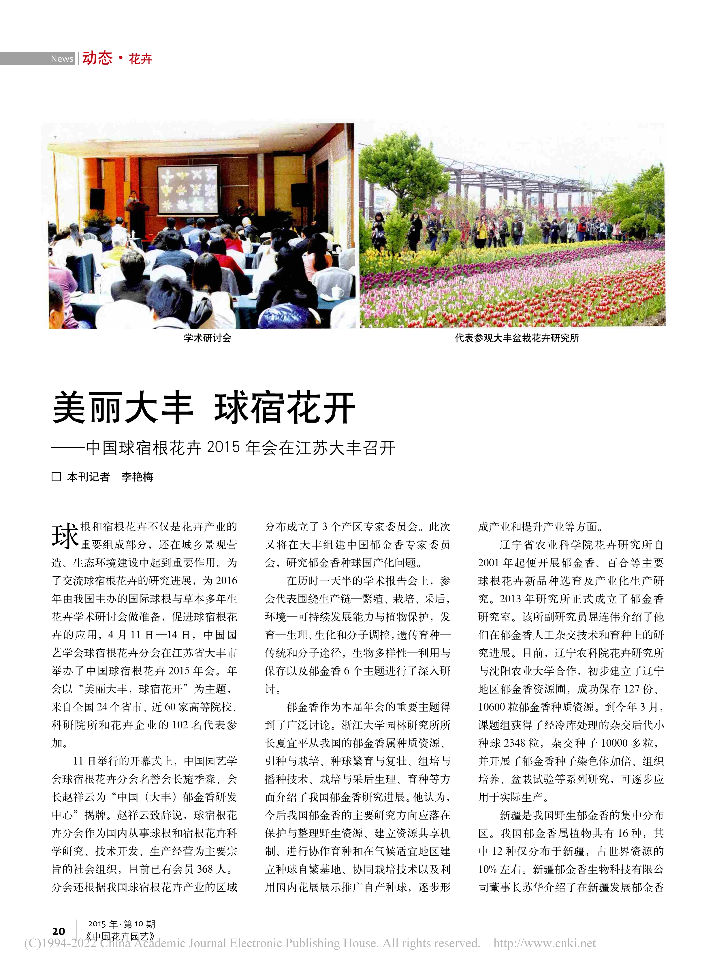 CSBP11 美丽大丰 球宿花开——中国球宿根花卉2015年会在江苏大丰召开_李艳梅_1