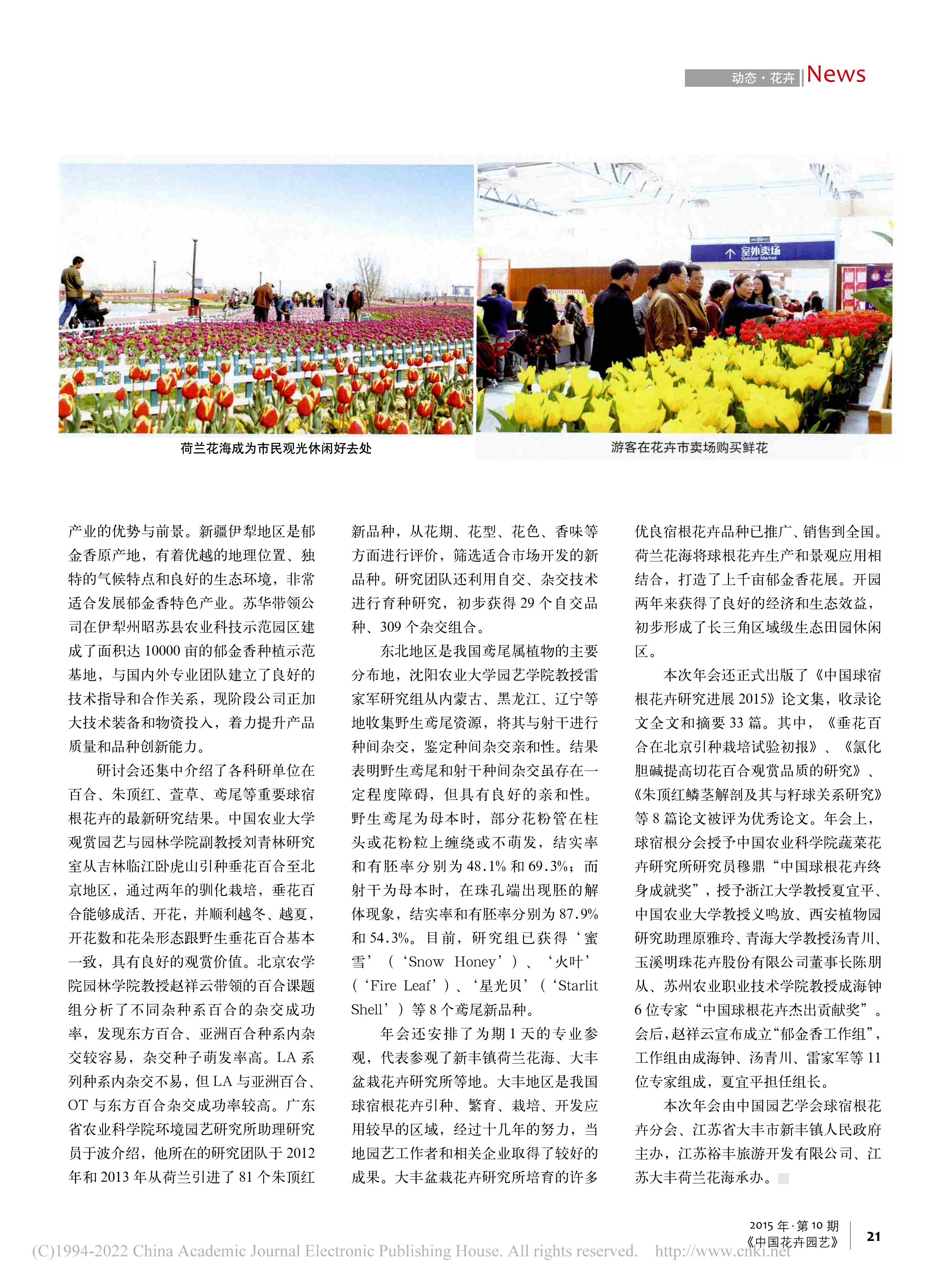 CSBP11 美丽大丰 球宿花开——中国球宿根花卉2015年会在江苏大丰召开_李艳梅_2