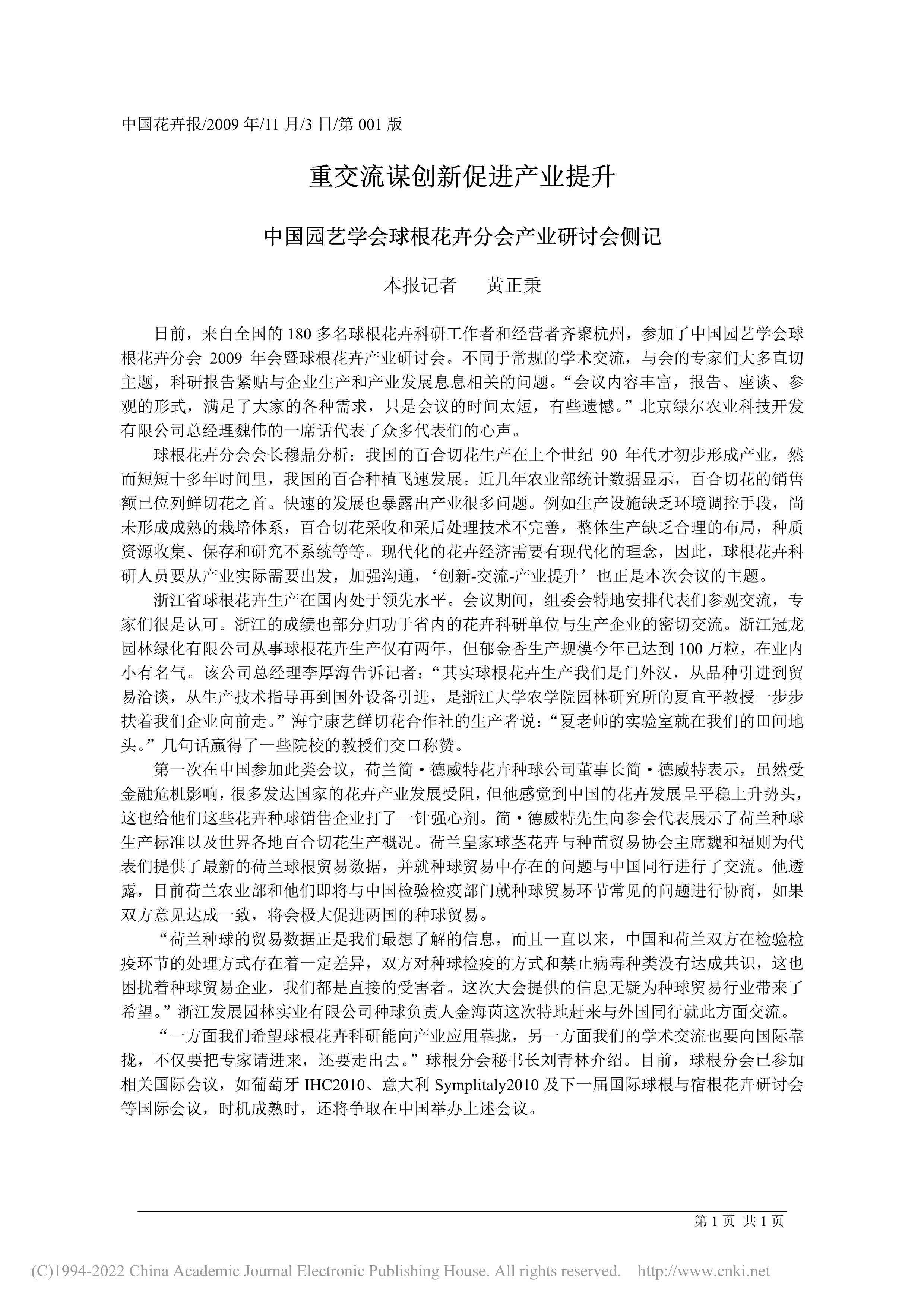 CSBP12 重交流谋创新促进产业提升_黄正秉_1