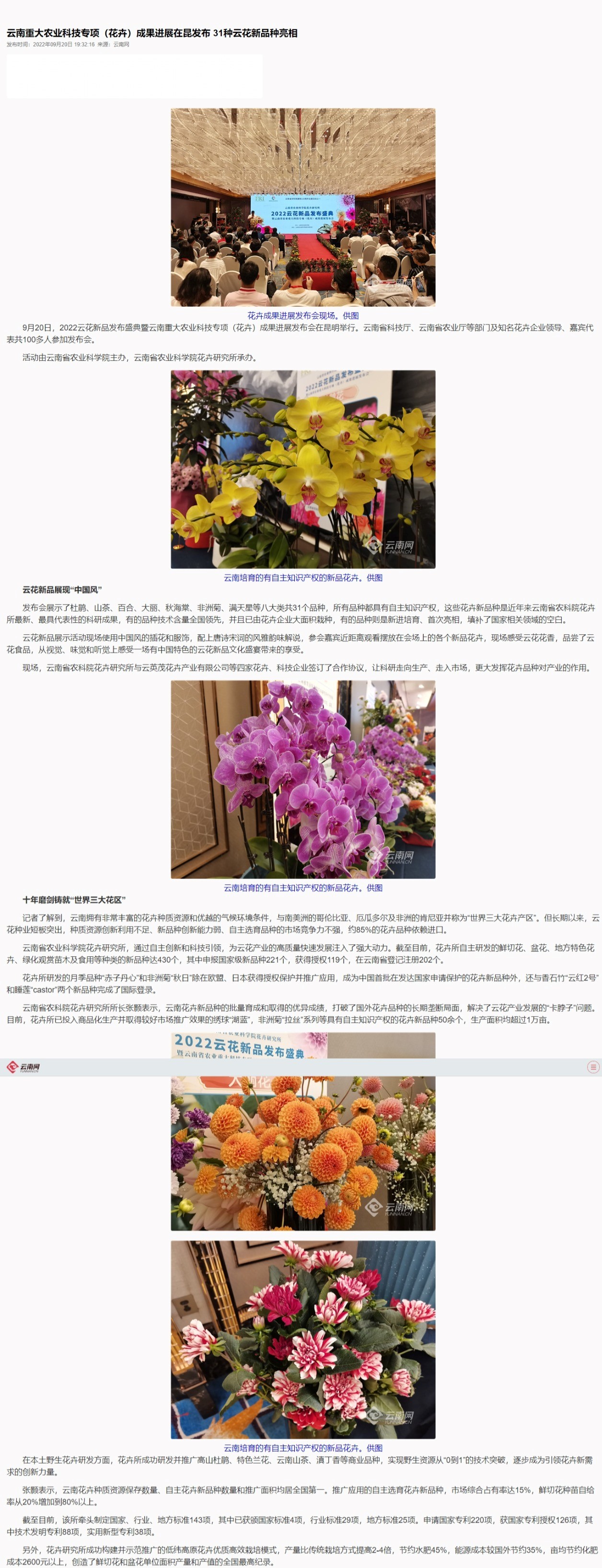 网页捕获_21-9-2022_102711_m.yunnan.cn