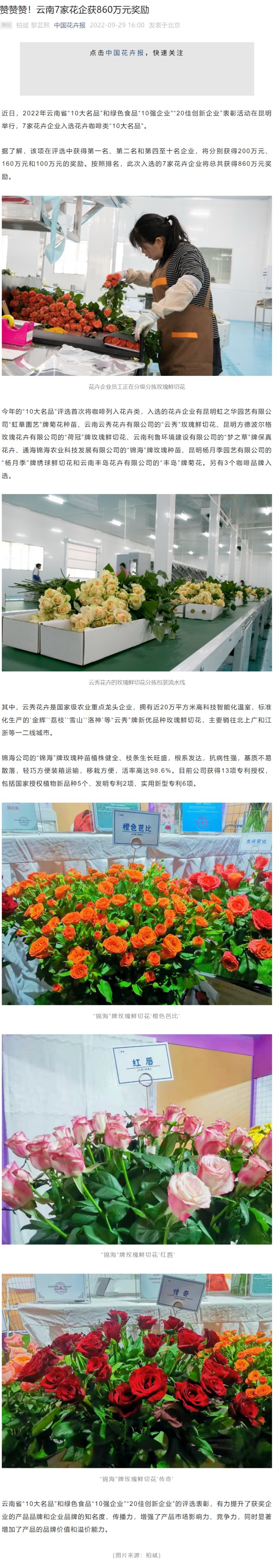云南7家花企获860万元奖励