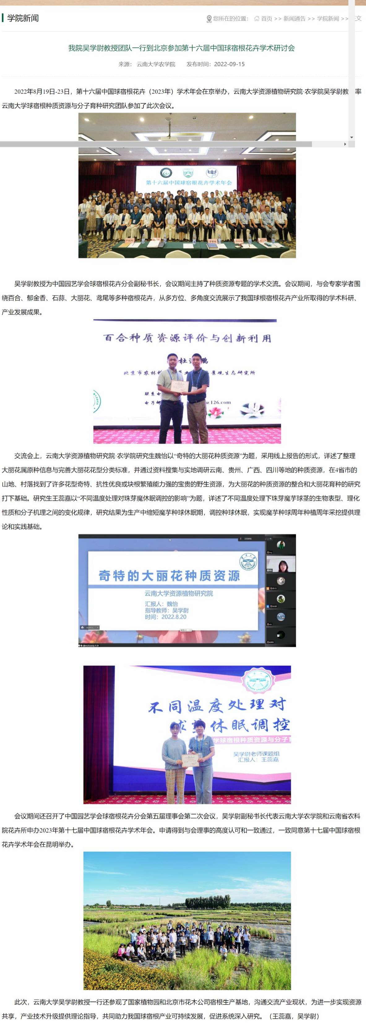 我院吴学尉教授团队一行到北京参加第十六届中国球宿根花卉学术研讨会