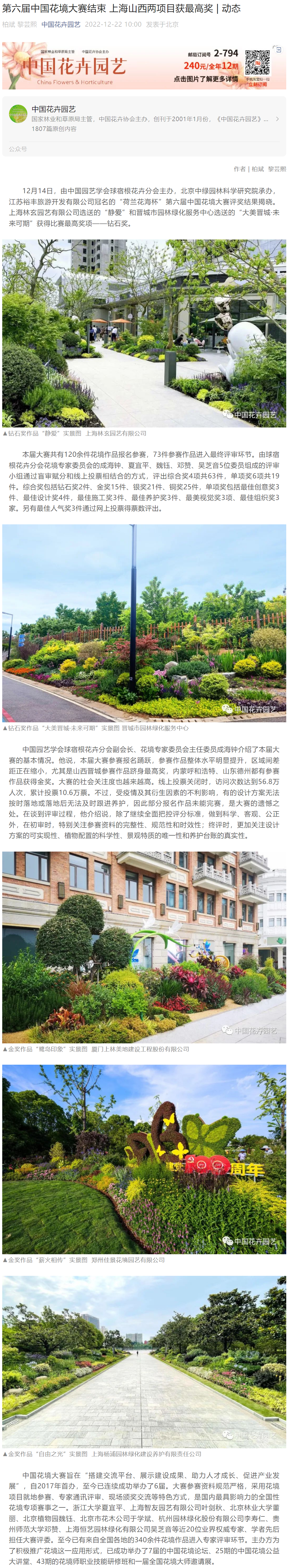 第六届中国花境大赛结束 上海山西两项目获最高奖