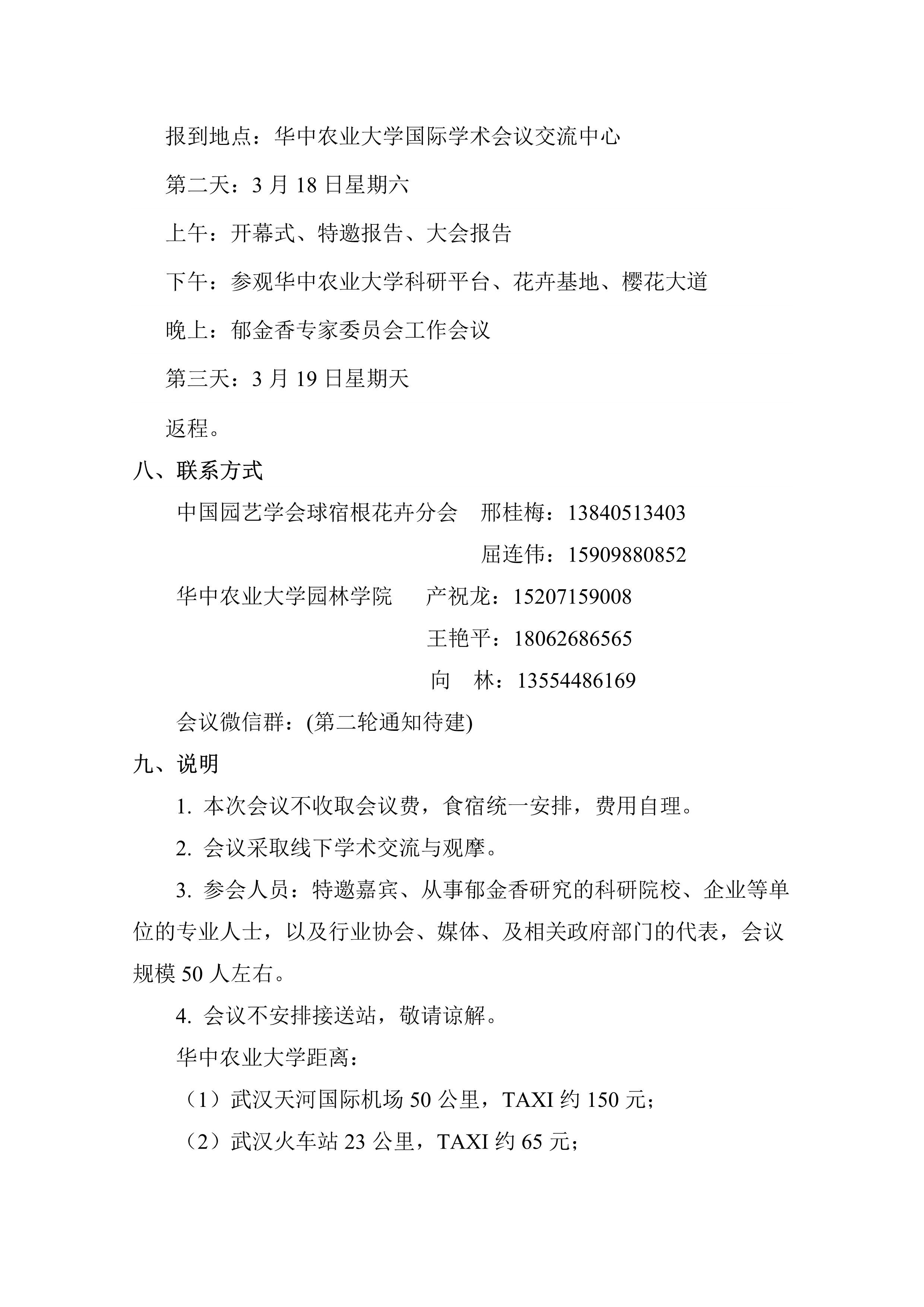 CSBP第七届中国郁金香论坛通知（第一轮）_2