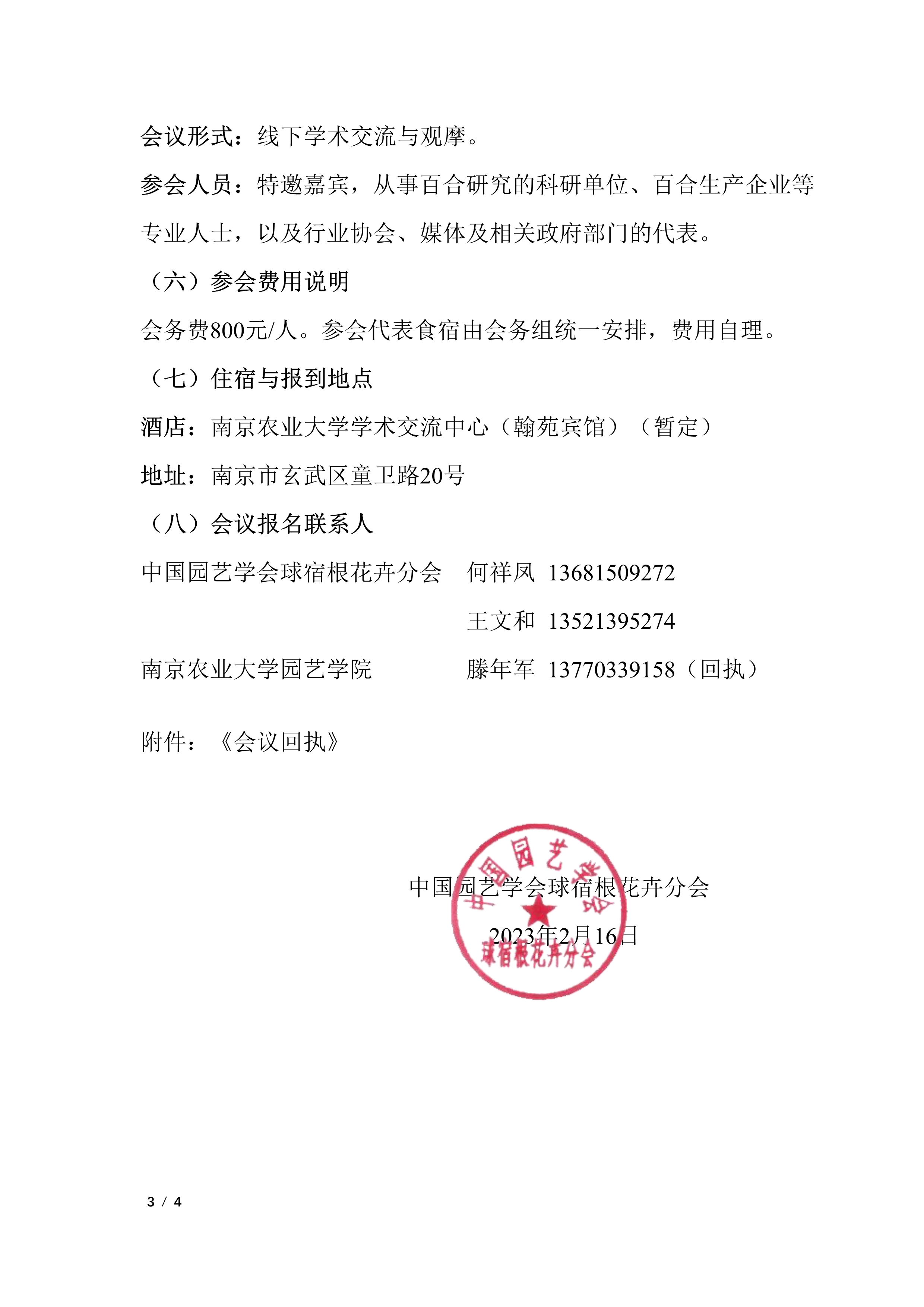 第六届中国百合学术研讨会暨百合产业与乡村振兴论坛会议通知（第一轮）_3