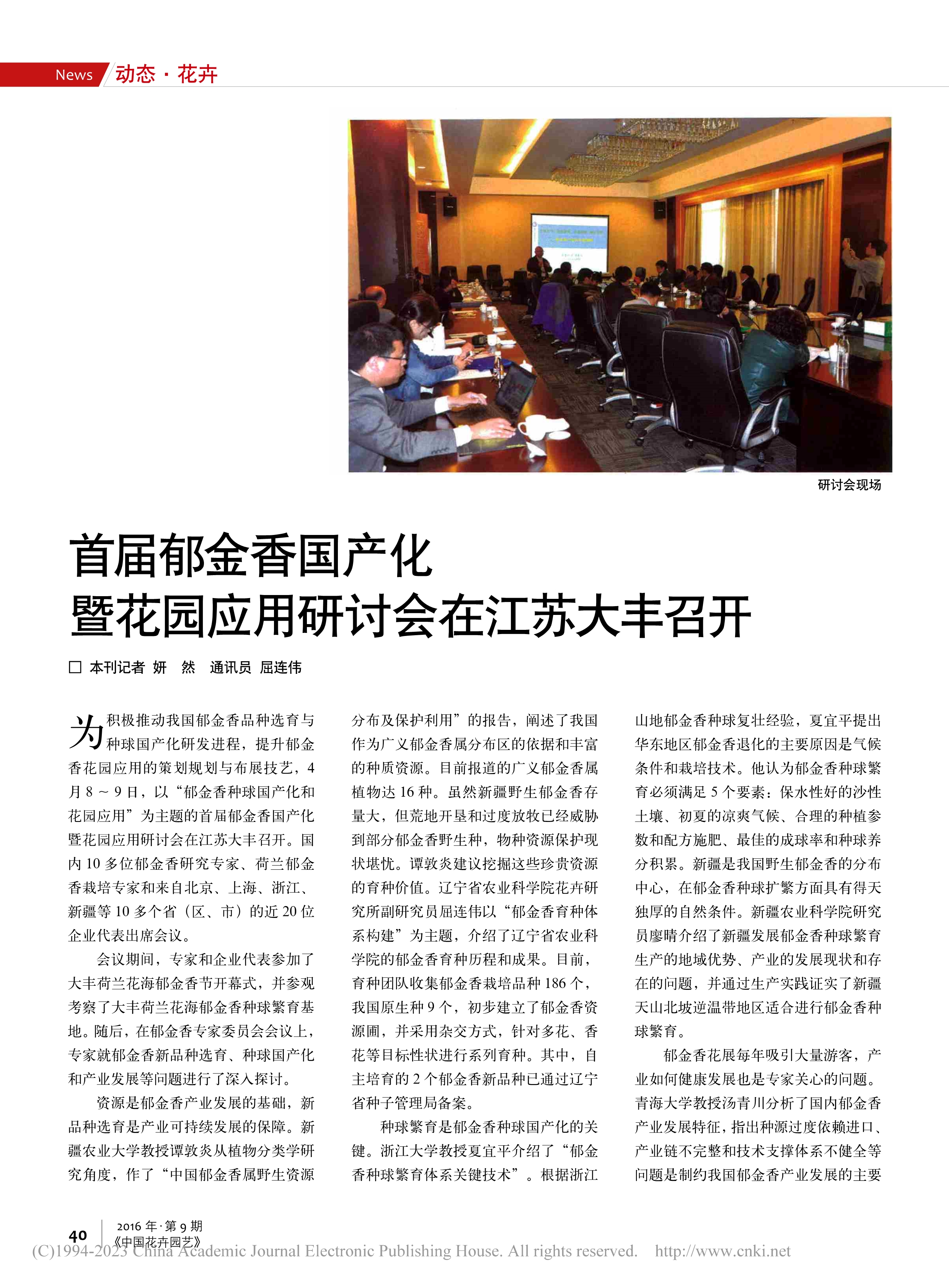 Tulip 01 首届郁金香国产化暨花园应用研讨会在江苏大丰召开_妍然_1