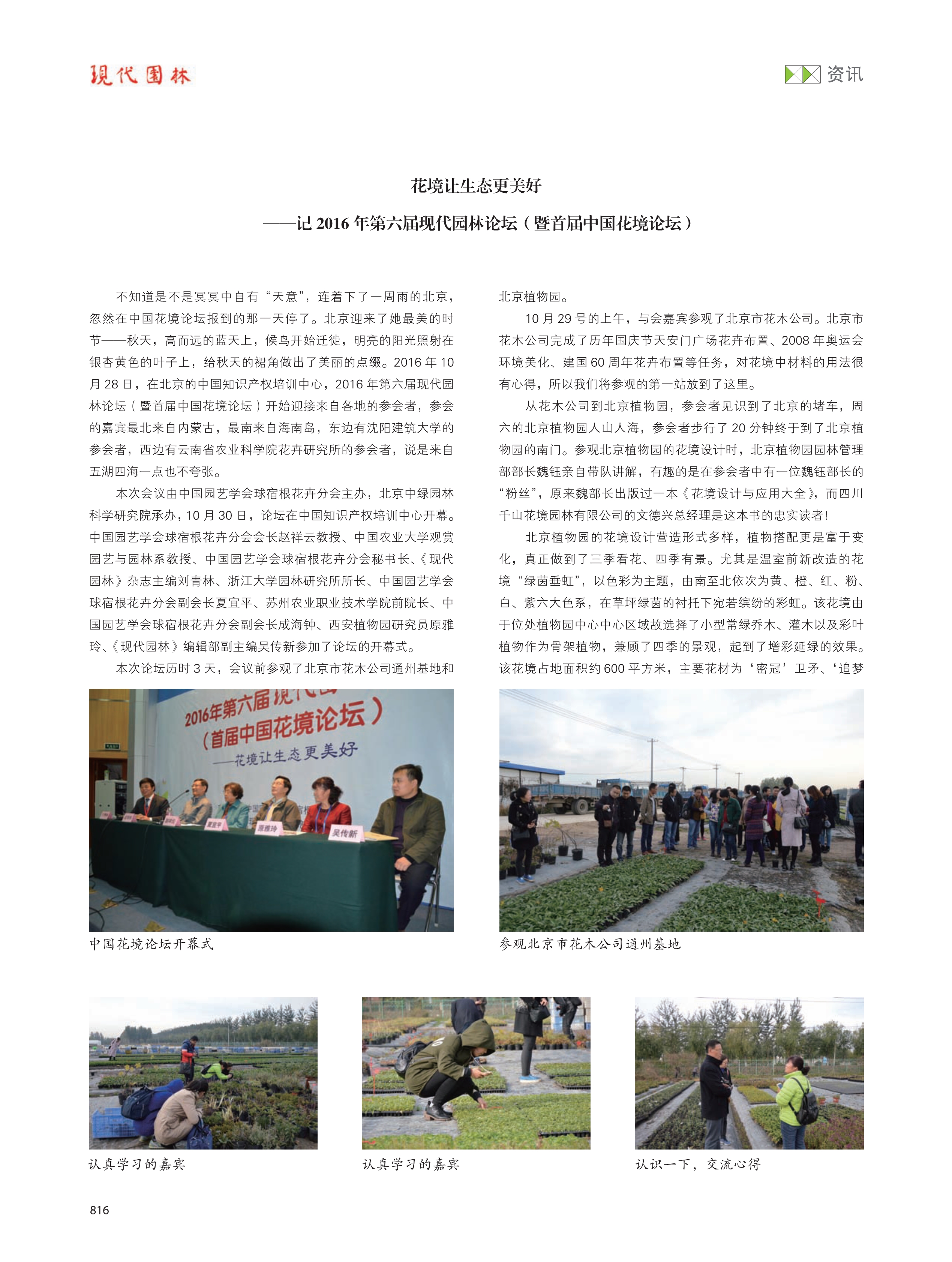 FB 01 花境让生态更美好—记2016 年第六届现代园林论坛（暨首届中国花境论坛）_张学佳_1
