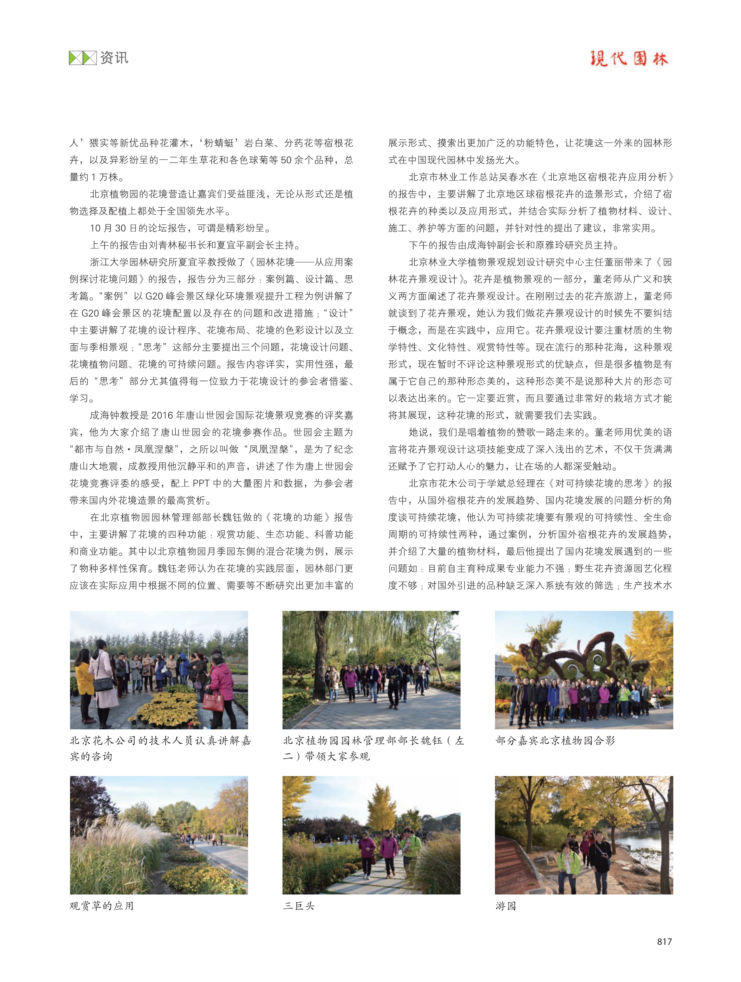 FB 01 花境让生态更美好—记2016 年第六届现代园林论坛（暨首届中国花境论坛）_张学佳_2