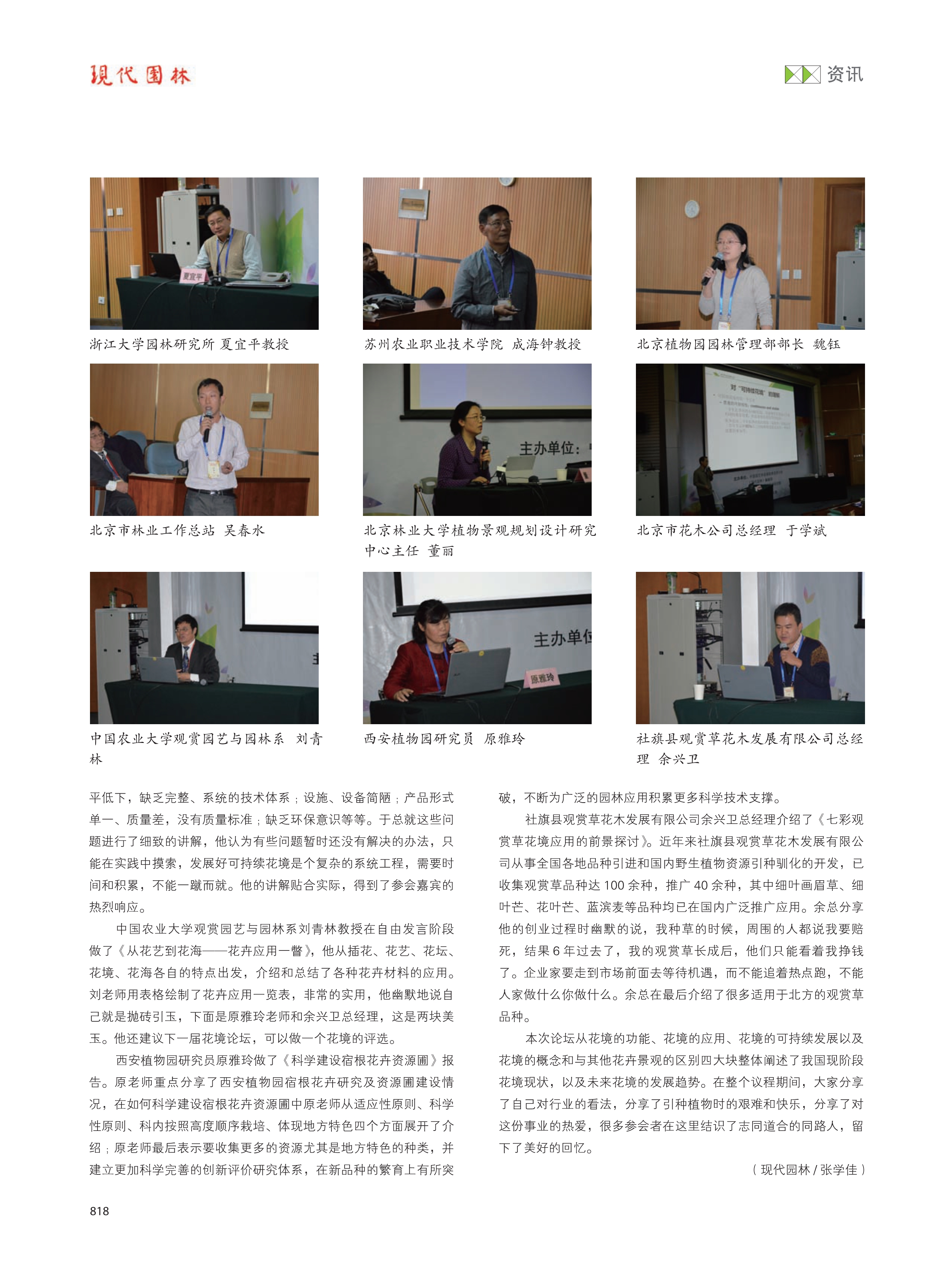 FB 01 花境让生态更美好—记2016 年第六届现代园林论坛（暨首届中国花境论坛）_张学佳_3