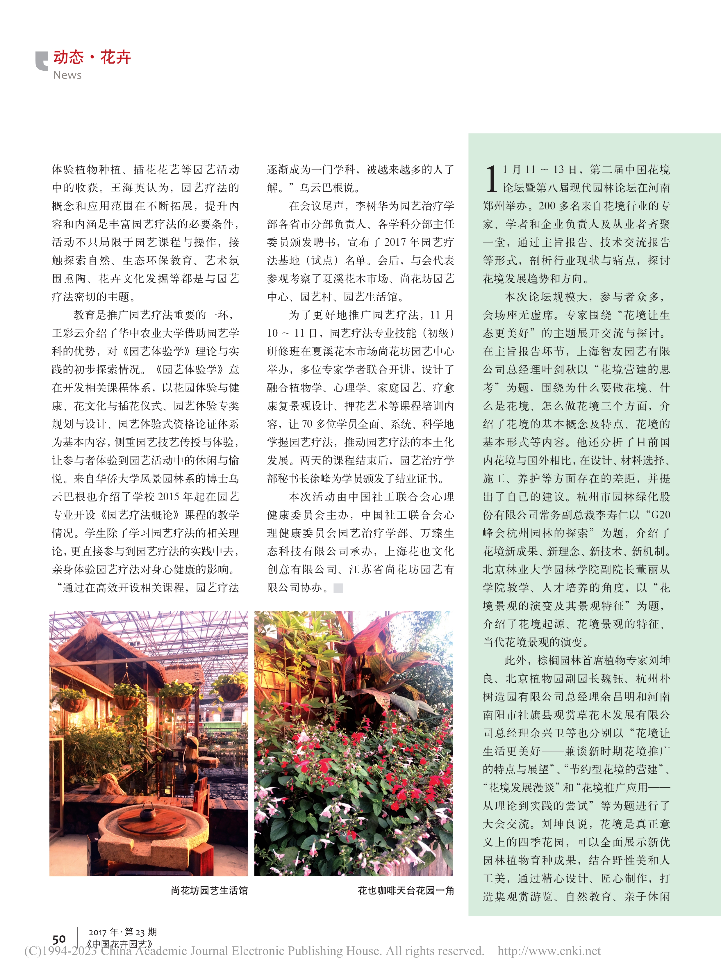 FB 02 观点碰撞__为花境发展出谋划策—第二届中国花境论坛在郑州举办_周伟伟_1