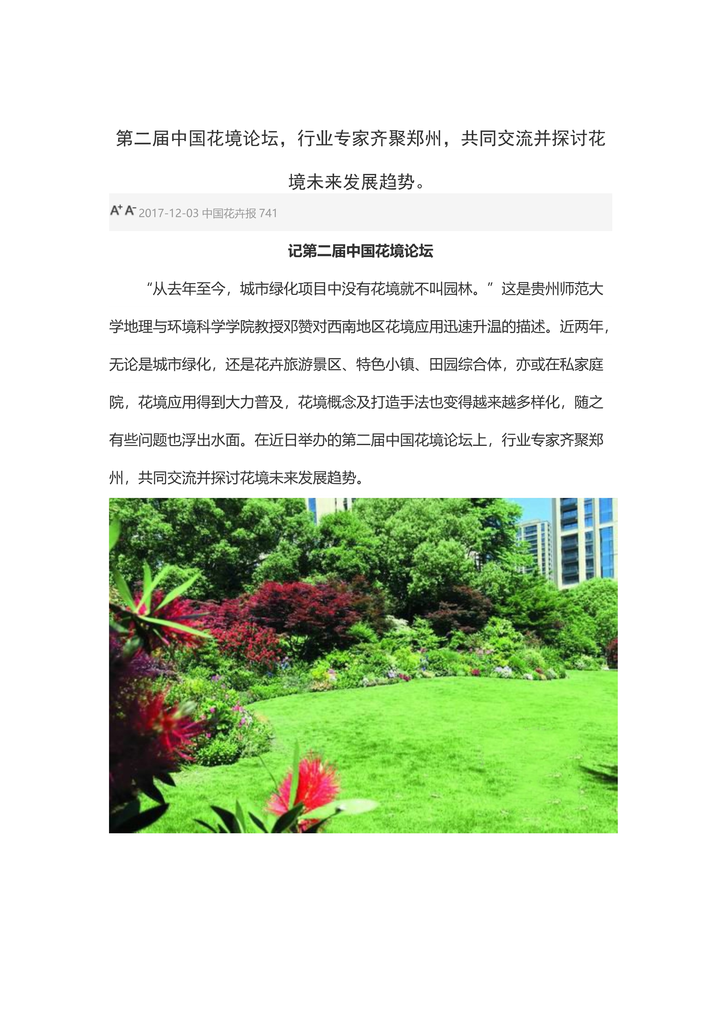 FB 02记第二届中国花境论坛_1