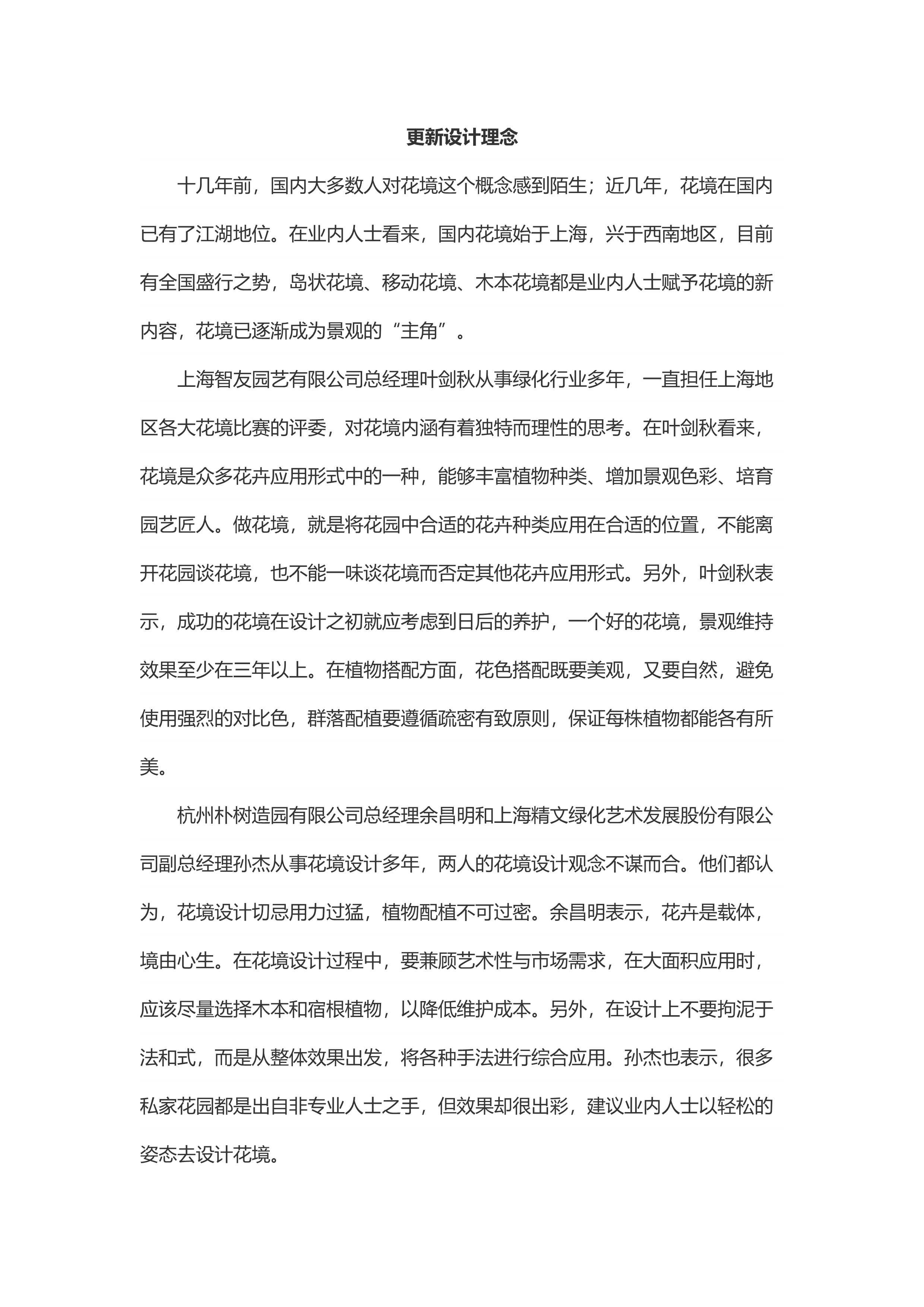 FB 02记第二届中国花境论坛_2