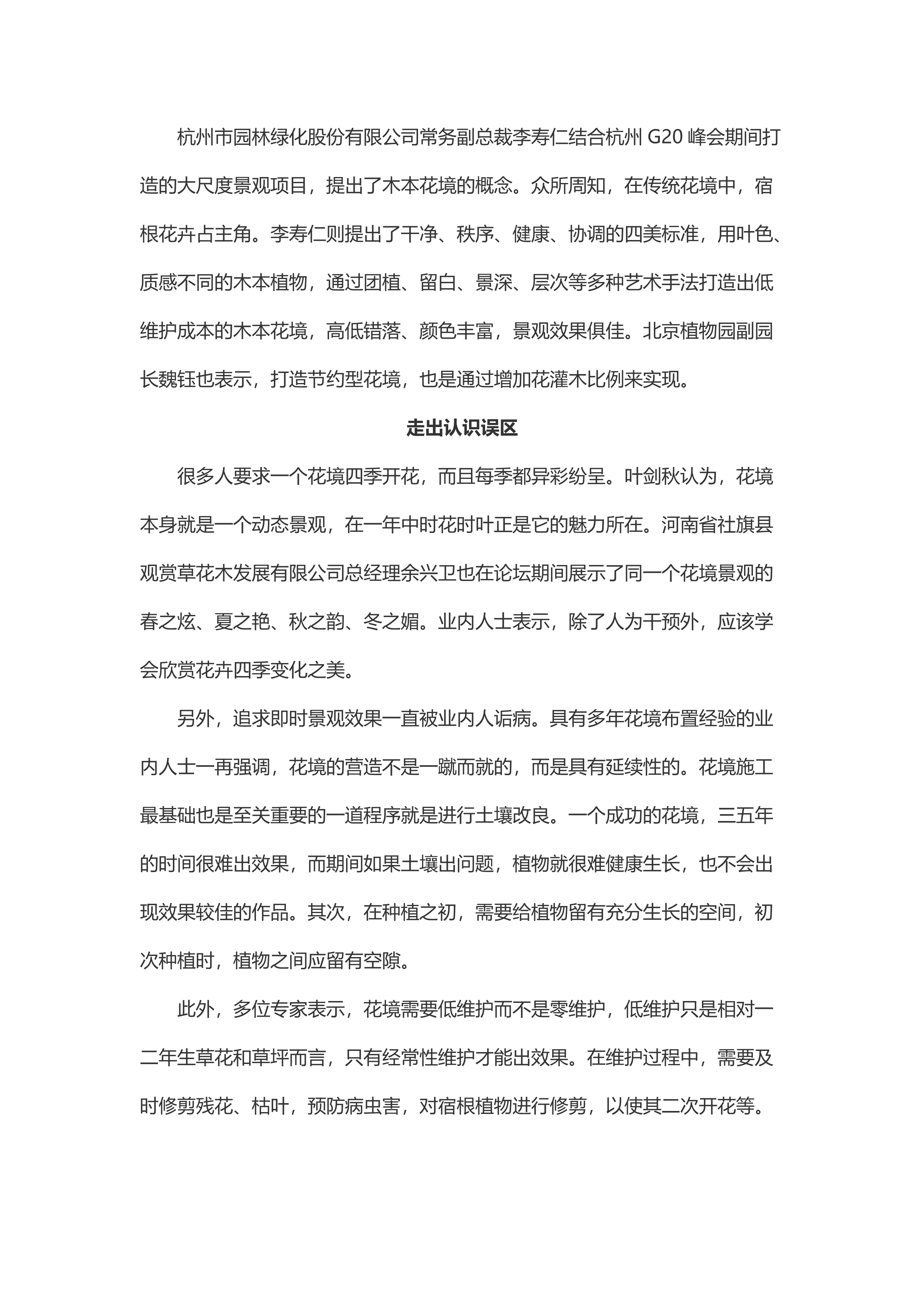 FB 02记第二届中国花境论坛_3