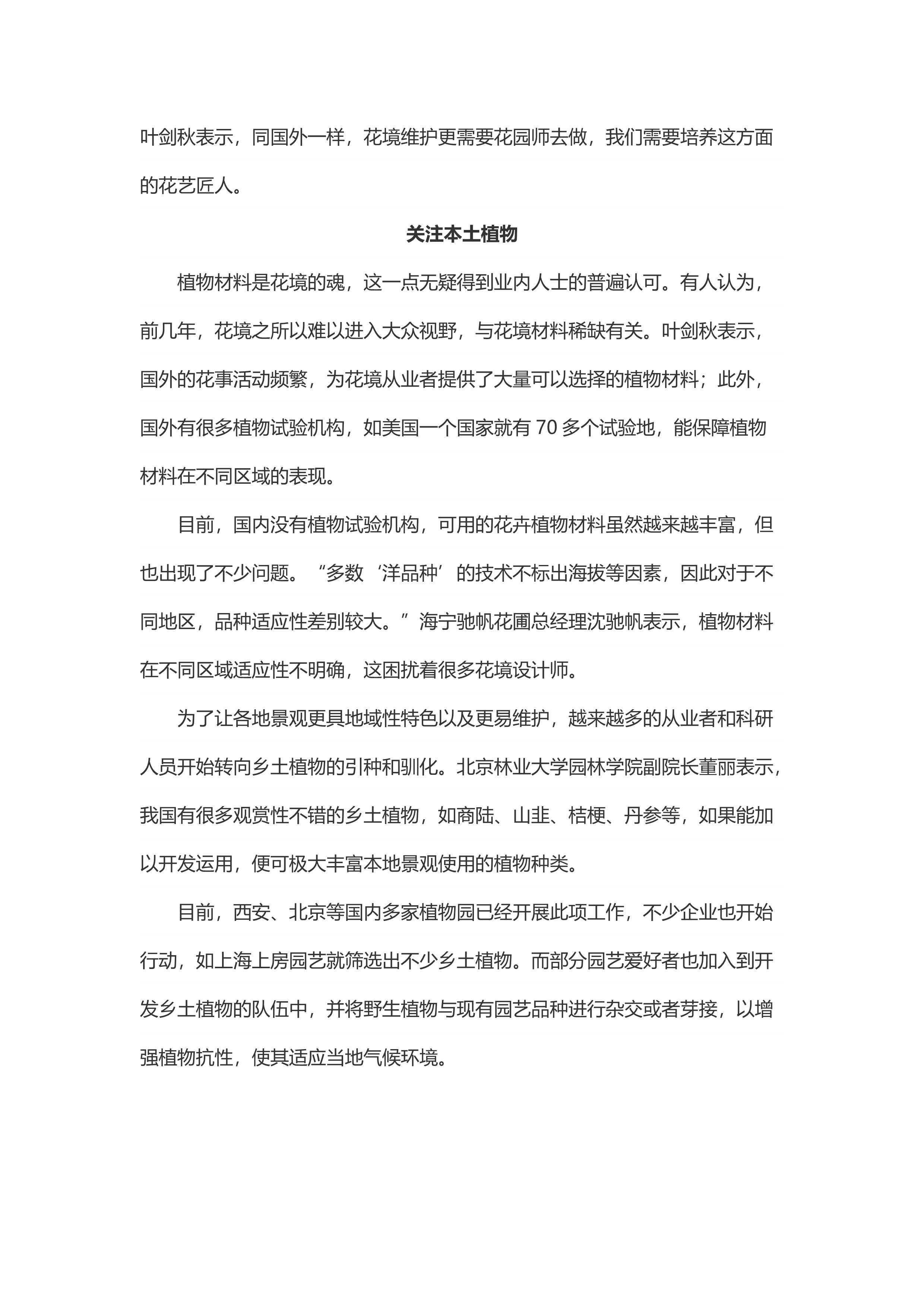 FB 02记第二届中国花境论坛_4