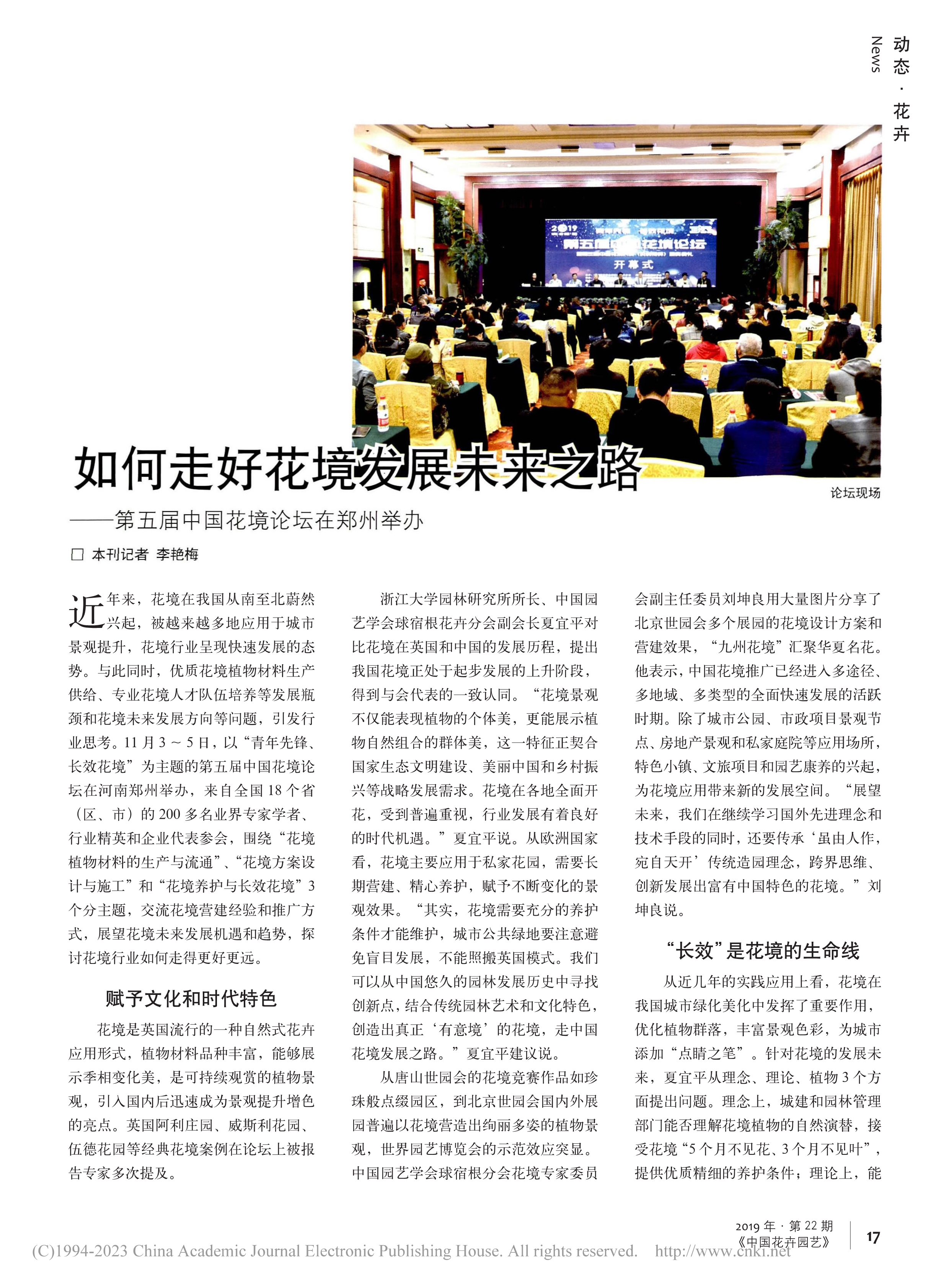FB 05 如何走好花境发展未来之路—第五届中国花境论坛在郑州举办_李艳梅_1