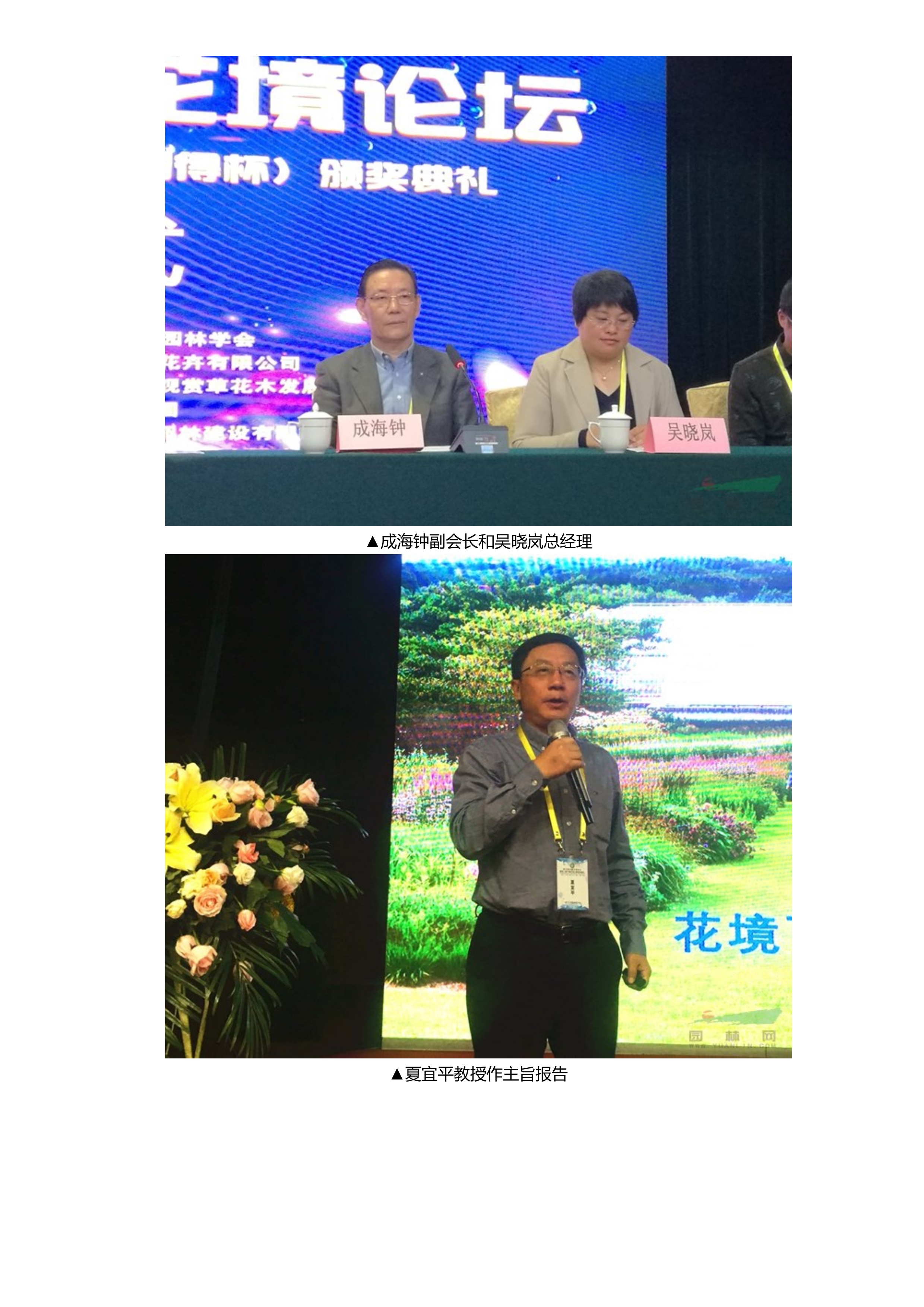 FB 05行业盛会 大咖云集 第五届中国花境论坛在郑州举办_3