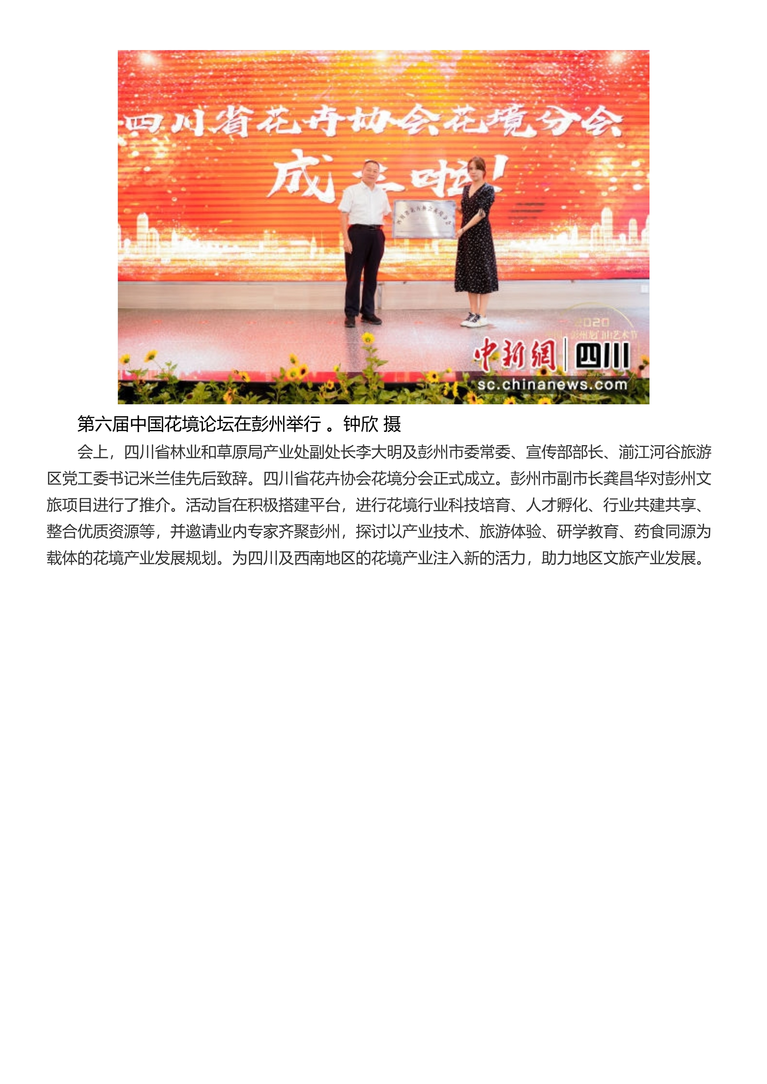 FB 06第六届中国花境论坛在彭州举行_2
