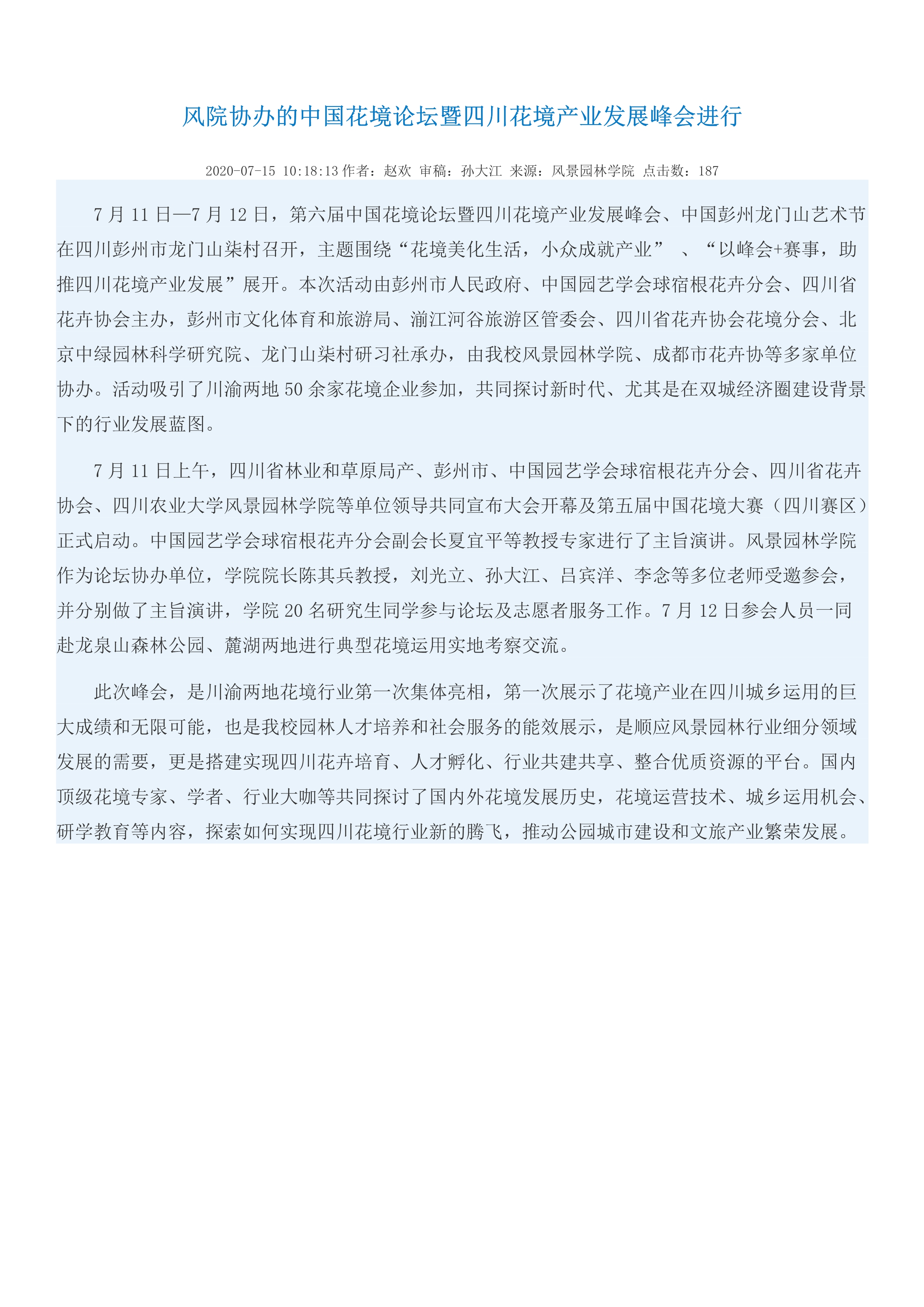 FB 06第六届中国花境论坛在彭州举行_6