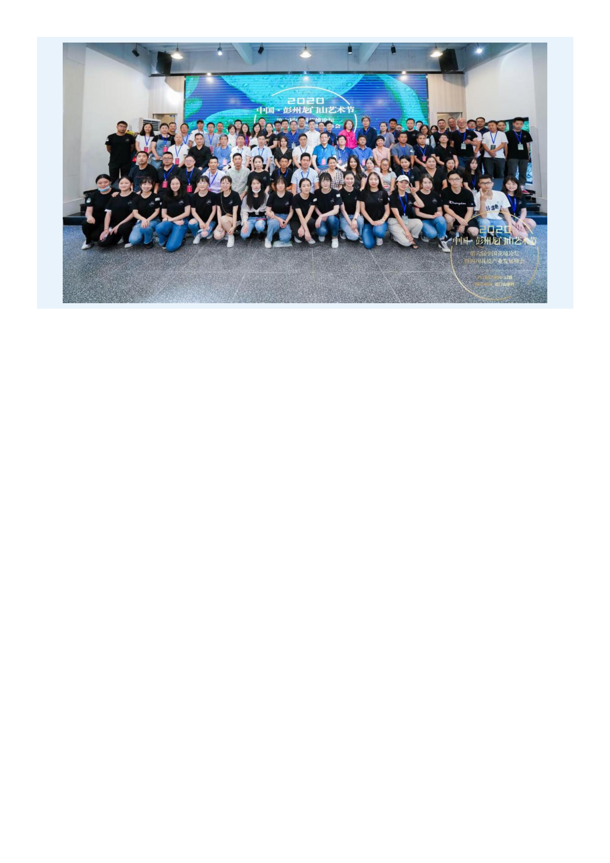 FB 06第六届中国花境论坛在彭州举行_7