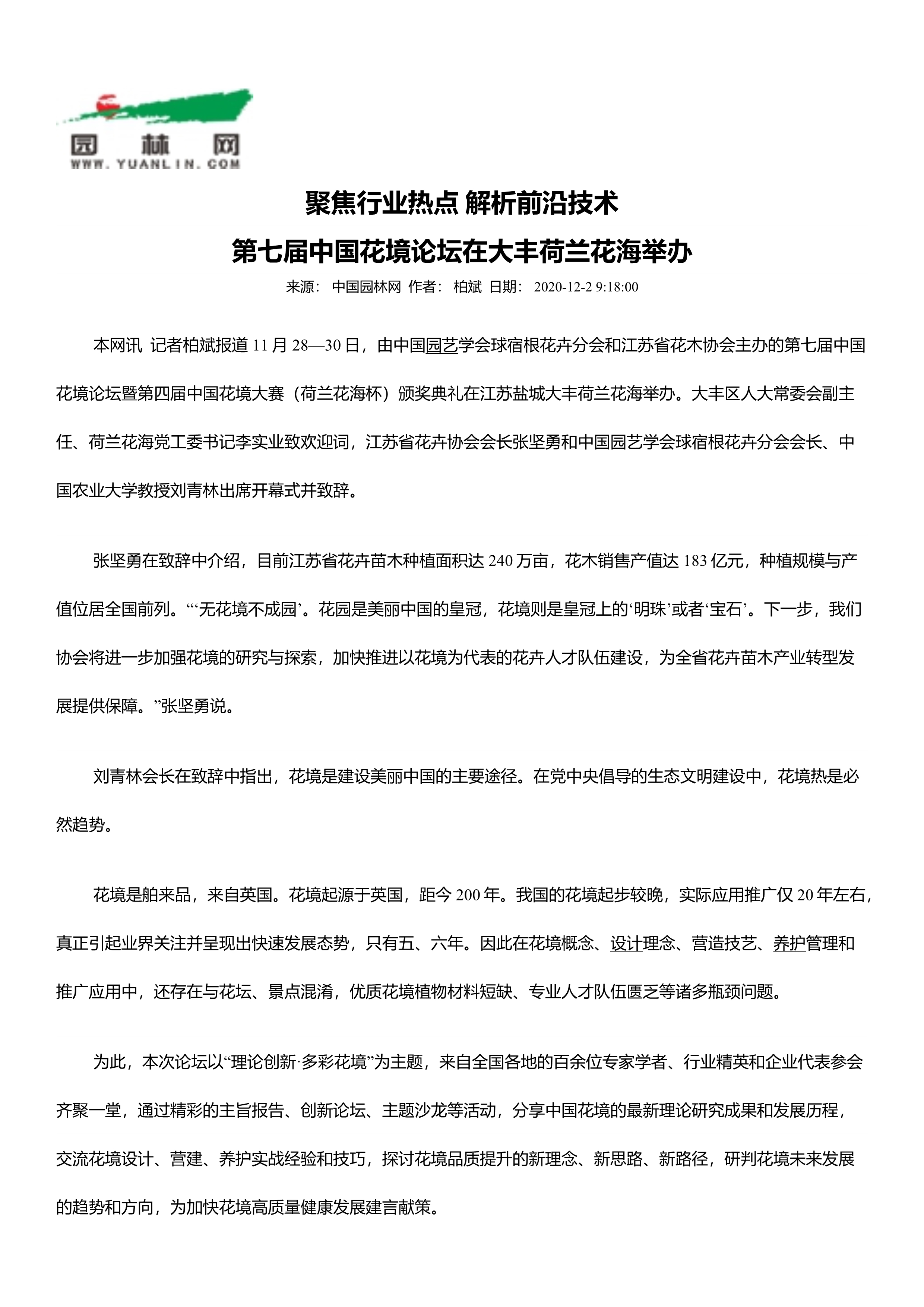 FB 07第七届花境论坛探讨发展新思路_2