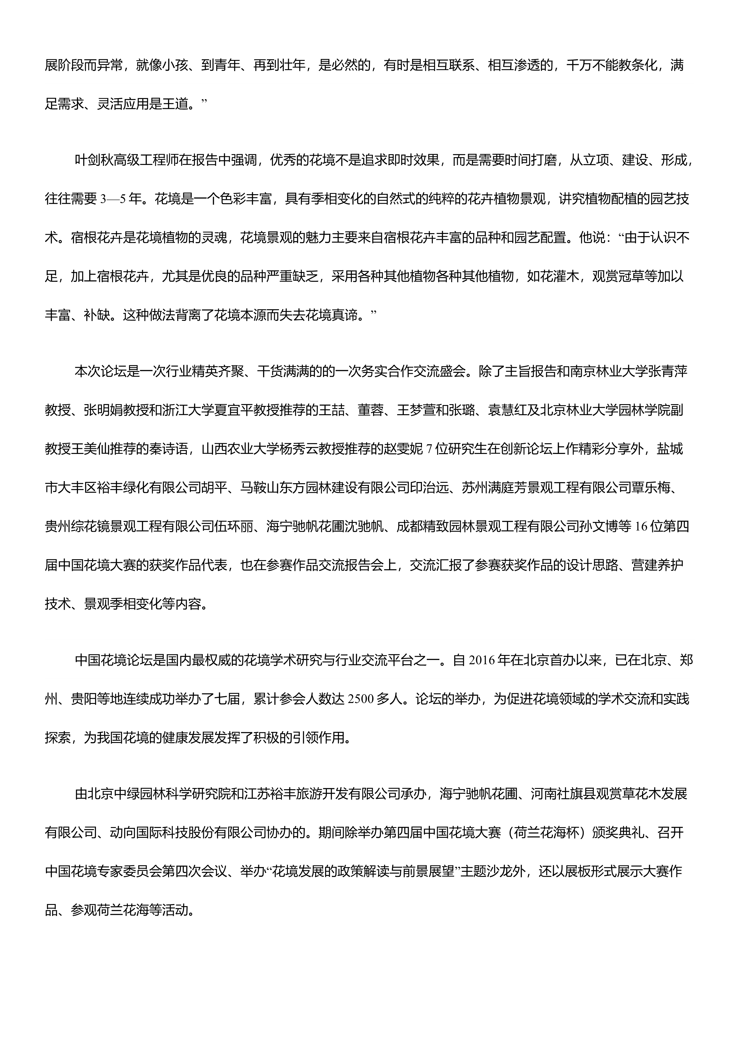 FB 07第七届花境论坛探讨发展新思路_4