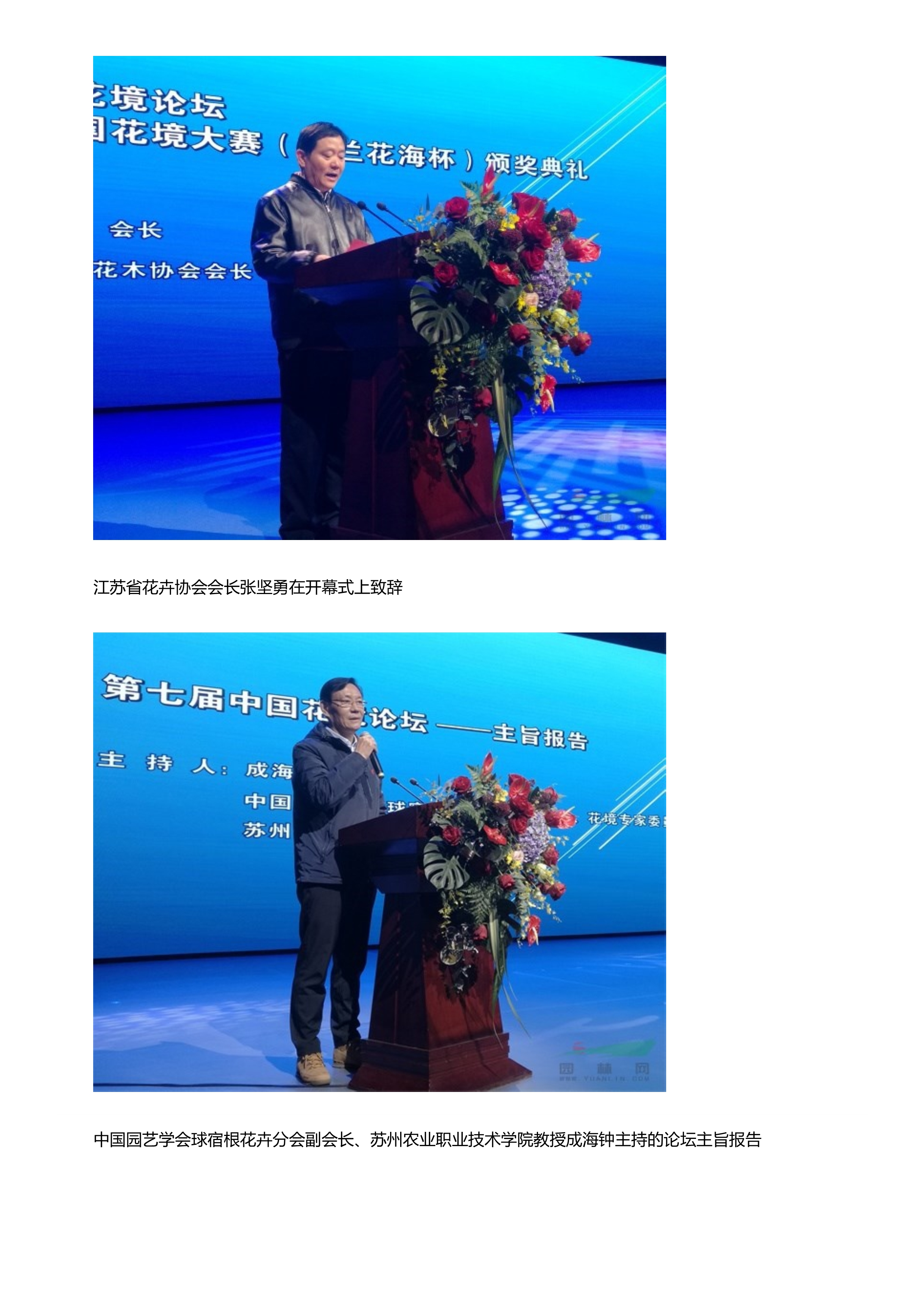 FB 07第七届花境论坛探讨发展新思路_5