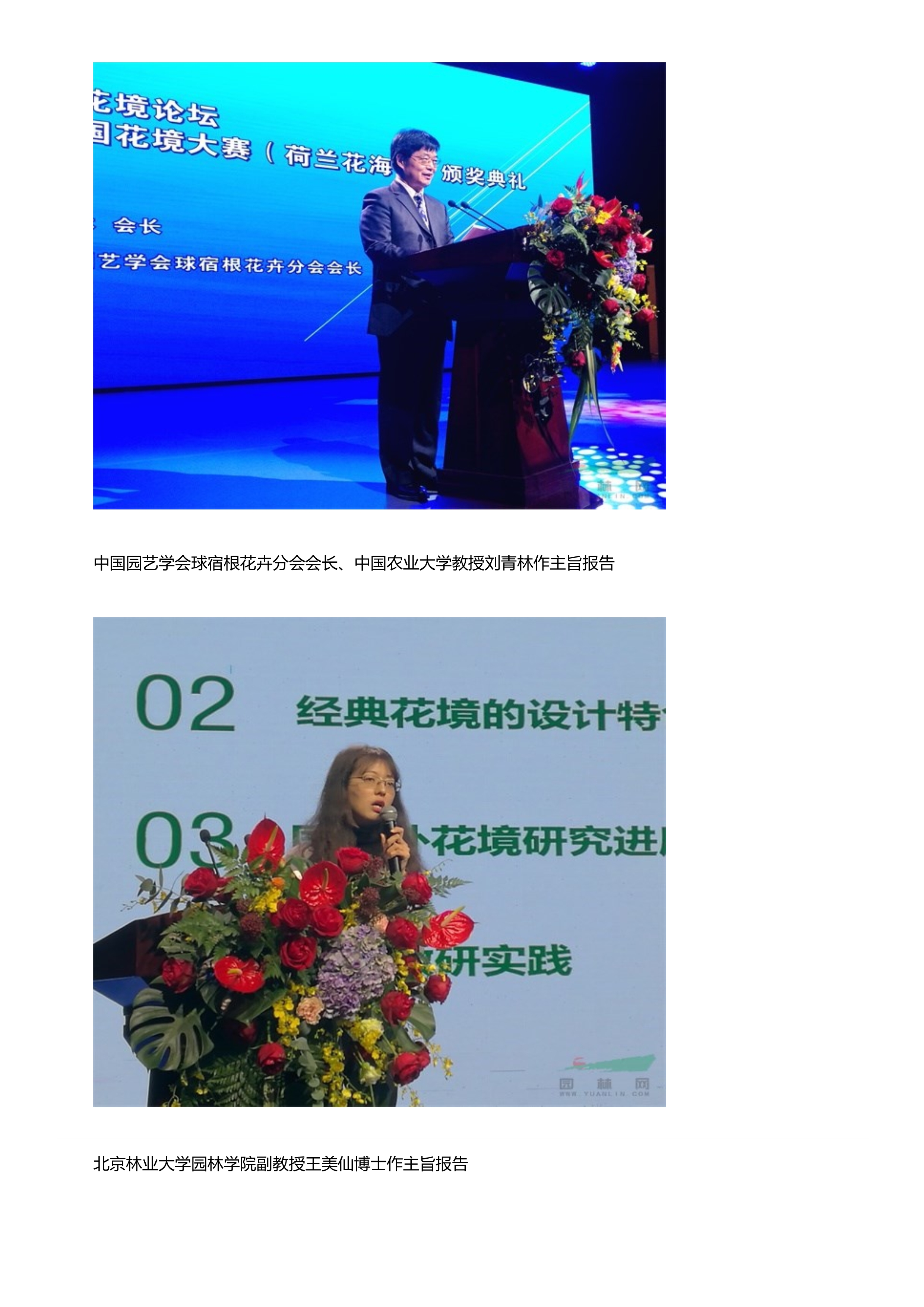 FB 07第七届花境论坛探讨发展新思路_6