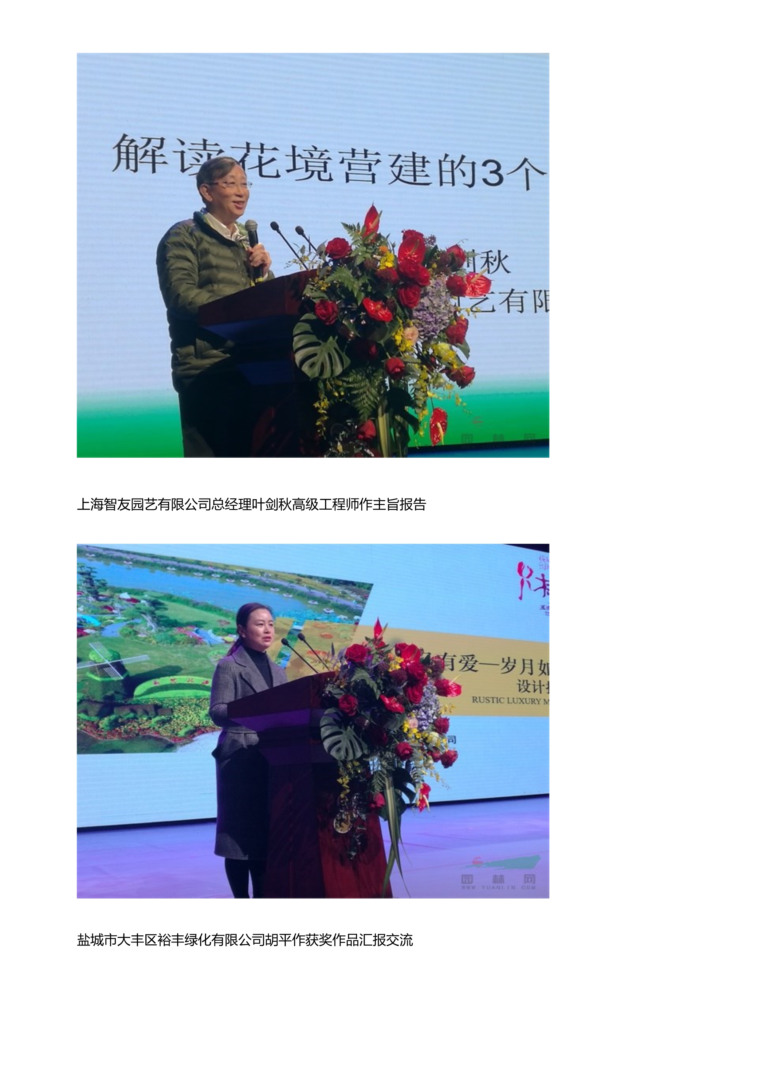 FB 07第七届花境论坛探讨发展新思路_7