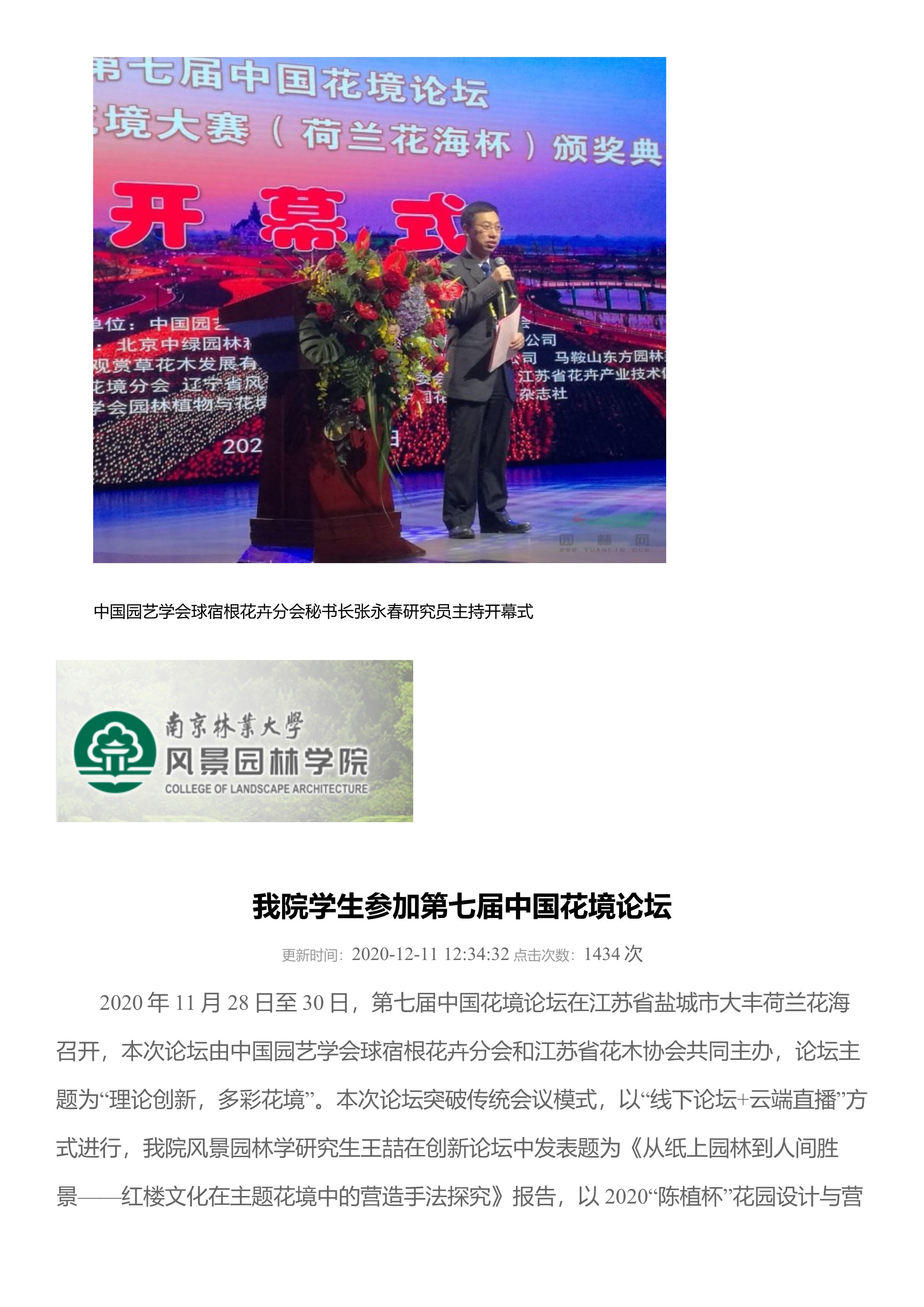 FB 07第七届花境论坛探讨发展新思路_8