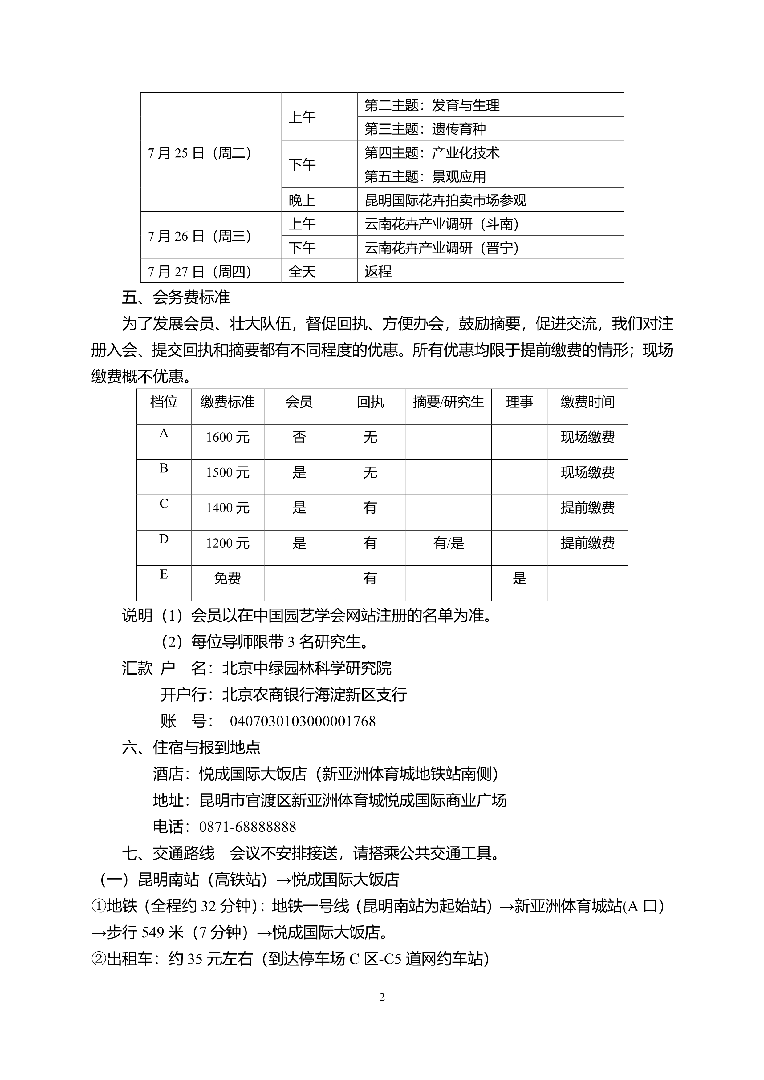 CSBP第十七届中国球宿根花卉年会会议通知（第二轮0501）_2
