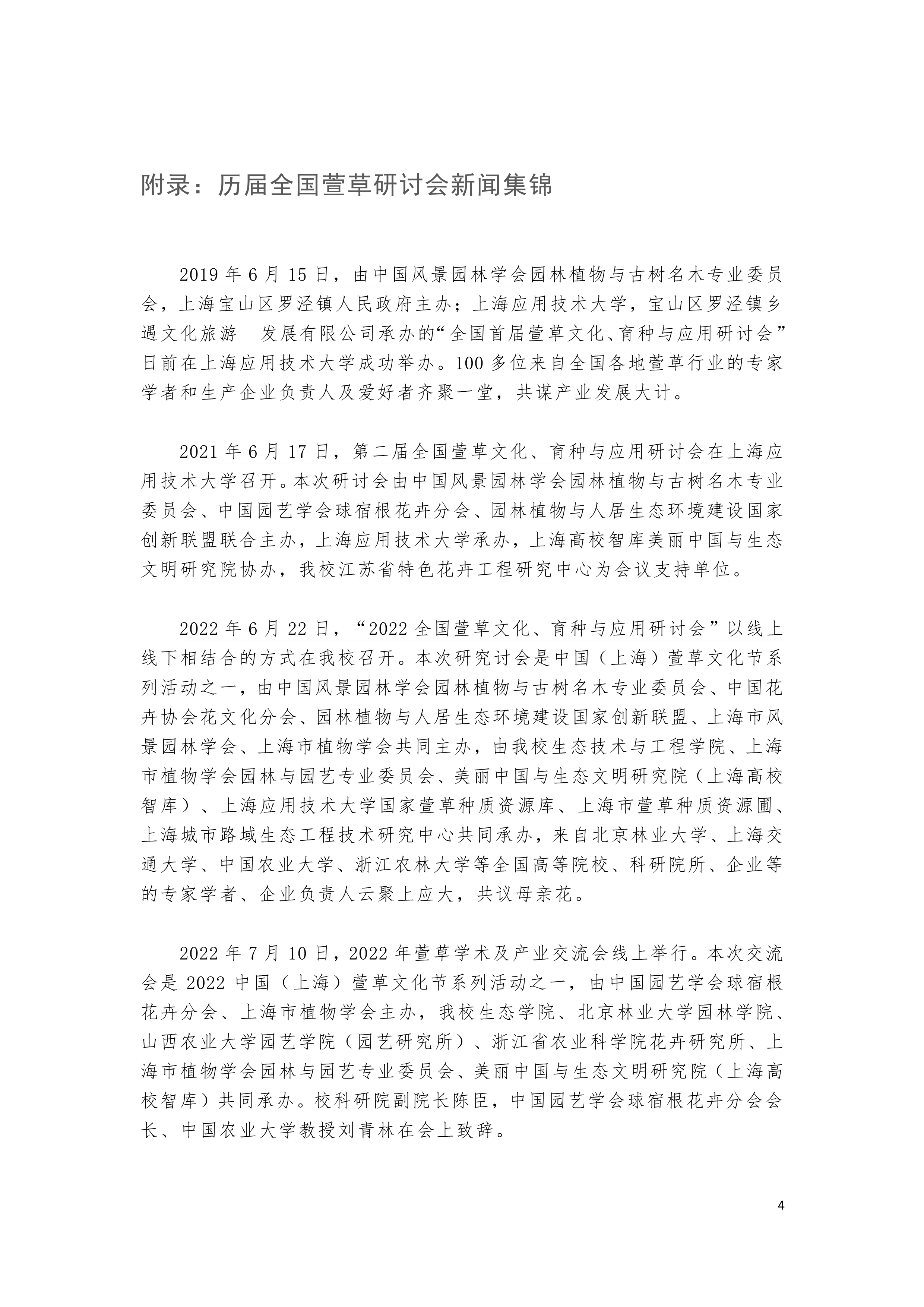 17-CSBP 第三届全国萱草学术与产业研讨会第一轮通知 20230518LQL_4