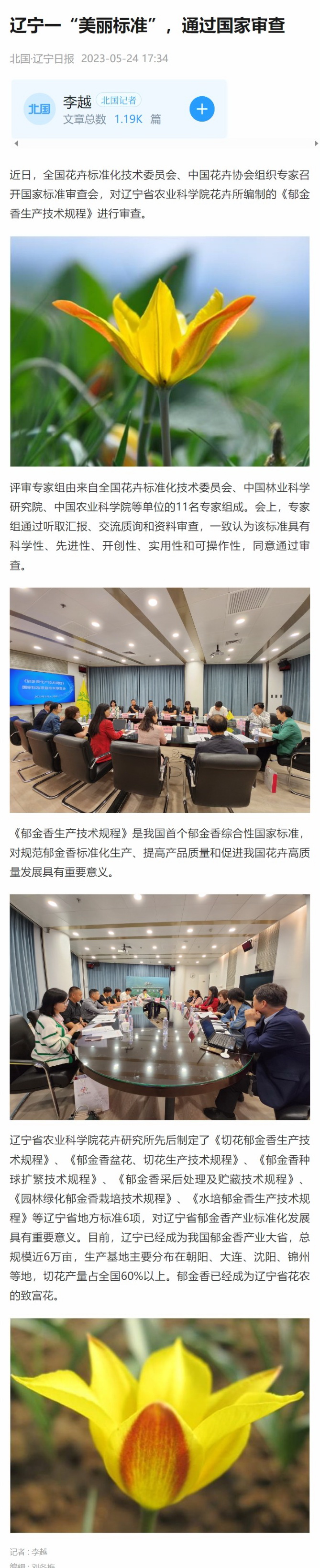 辽宁一“美丽标准”-通过国家审查