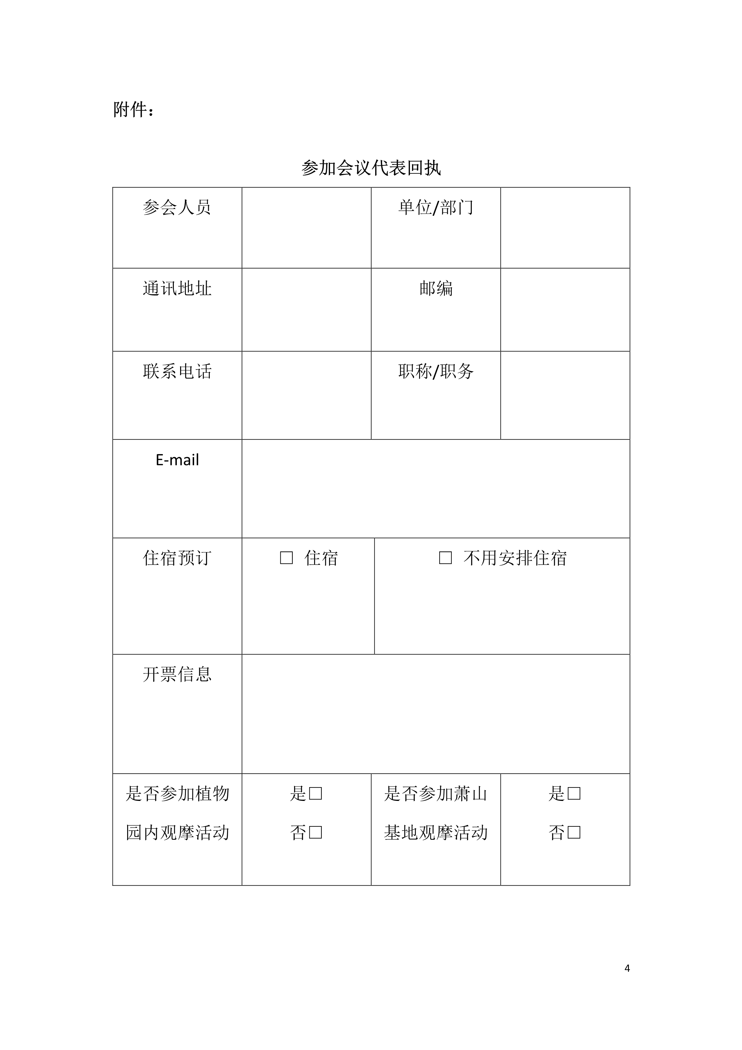 第二届石蒜研讨会通知（第二轮）盖章_4