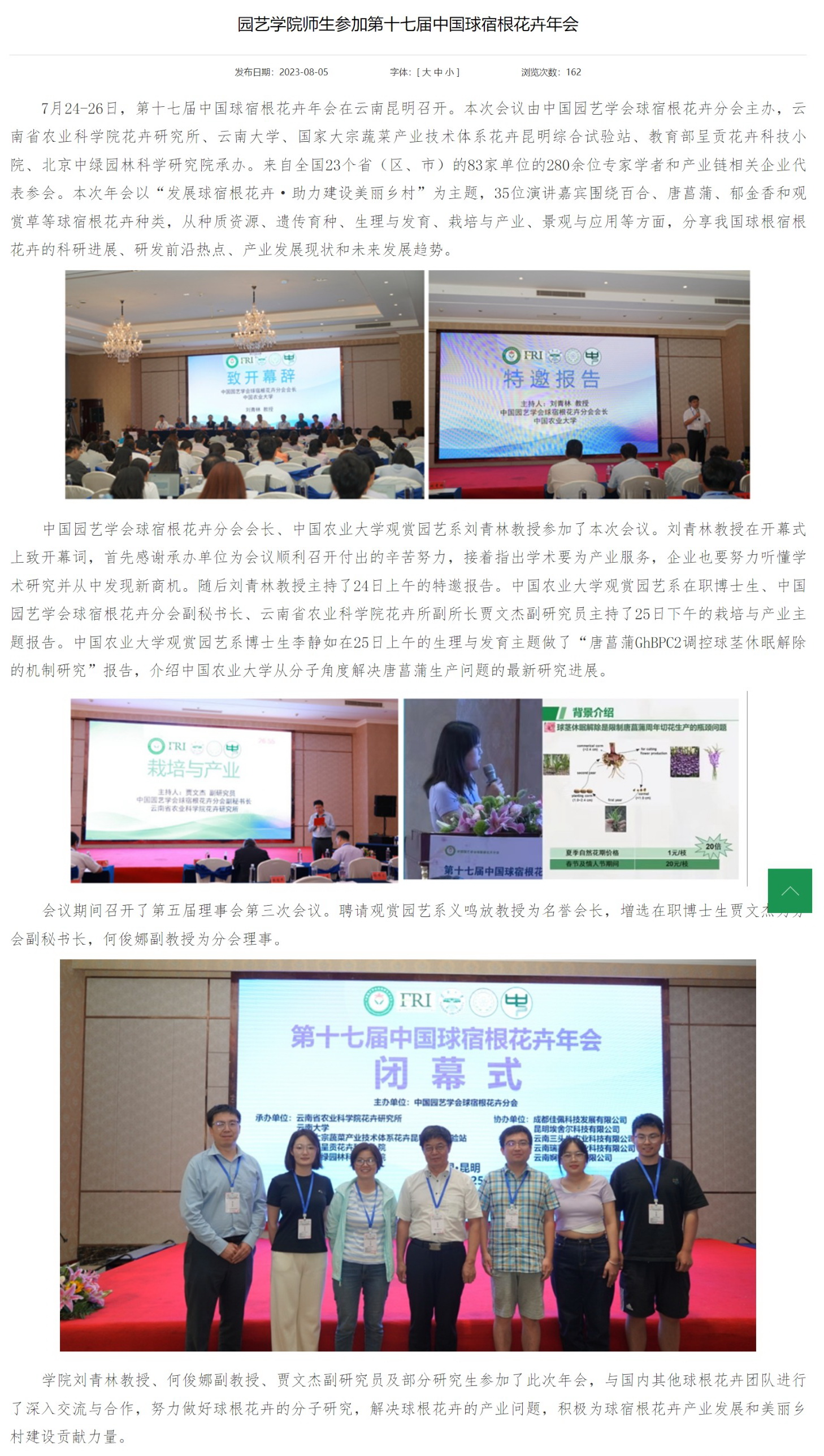 园艺学院师生参加第十七届中国球宿根花卉年会