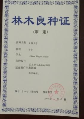 O:\4个·良种证书\IMG_20170618_172609.jpg