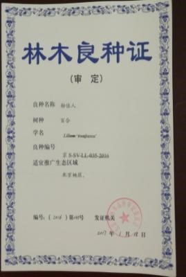 O:\4个·良种证书\IMG_20170618_172601.jpg